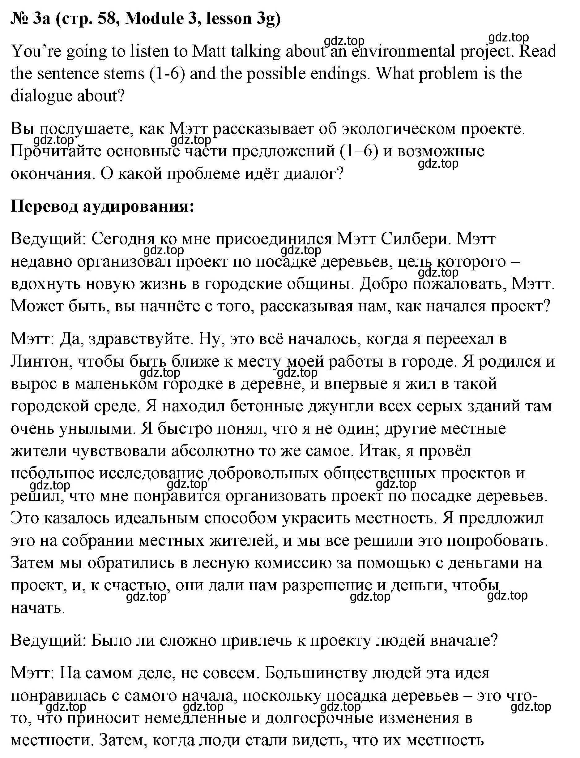 Решение номер 3 (страница 58) гдз по английскому языку 8 класс Баранова, Дули, учебник