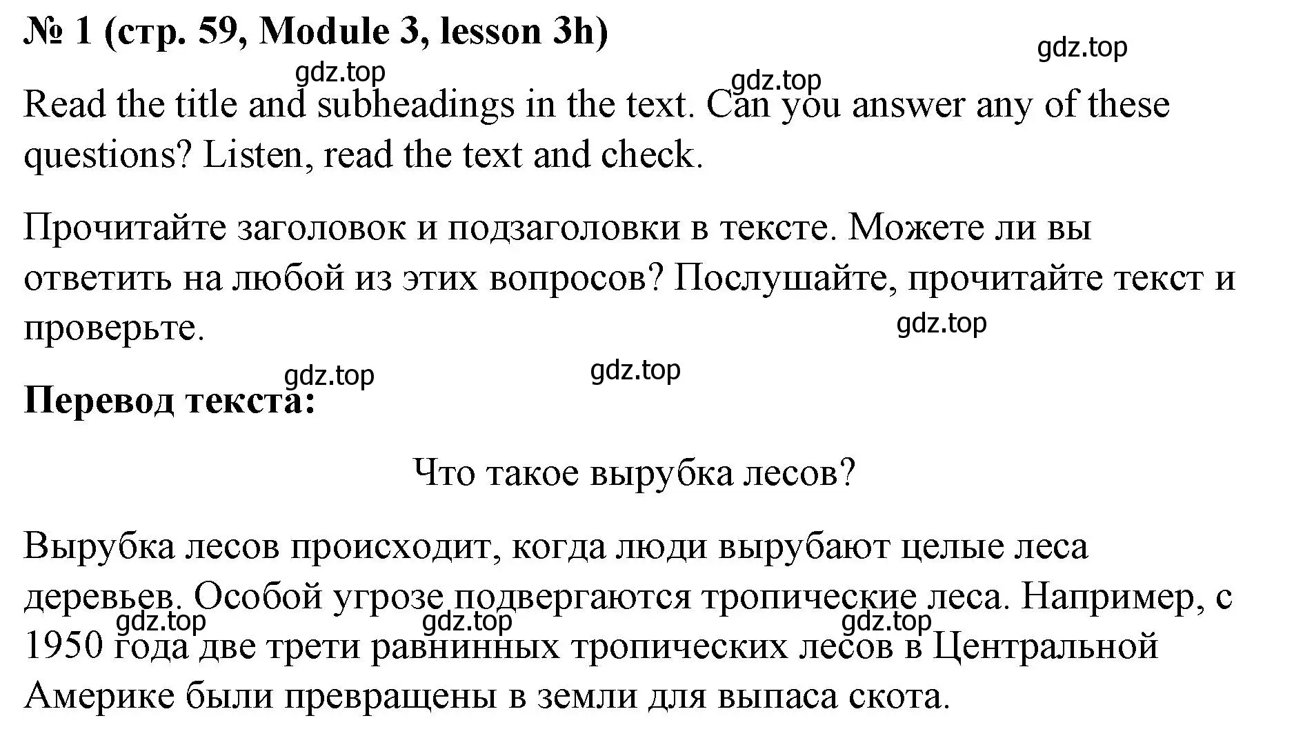 Решение номер 1 (страница 59) гдз по английскому языку 8 класс Баранова, Дули, учебник