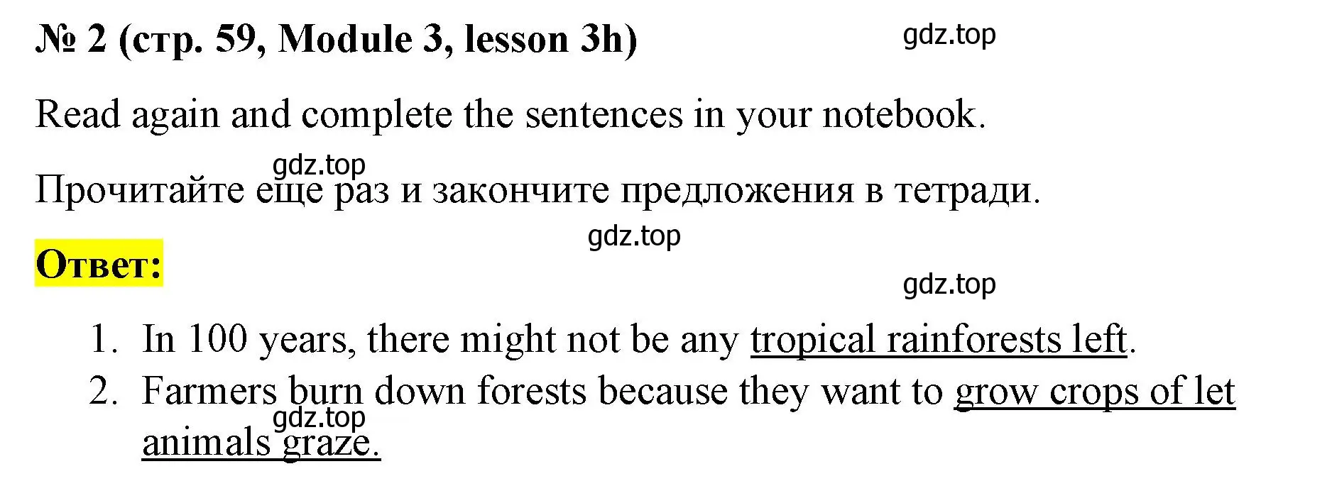 Решение номер 2 (страница 59) гдз по английскому языку 8 класс Баранова, Дули, учебник