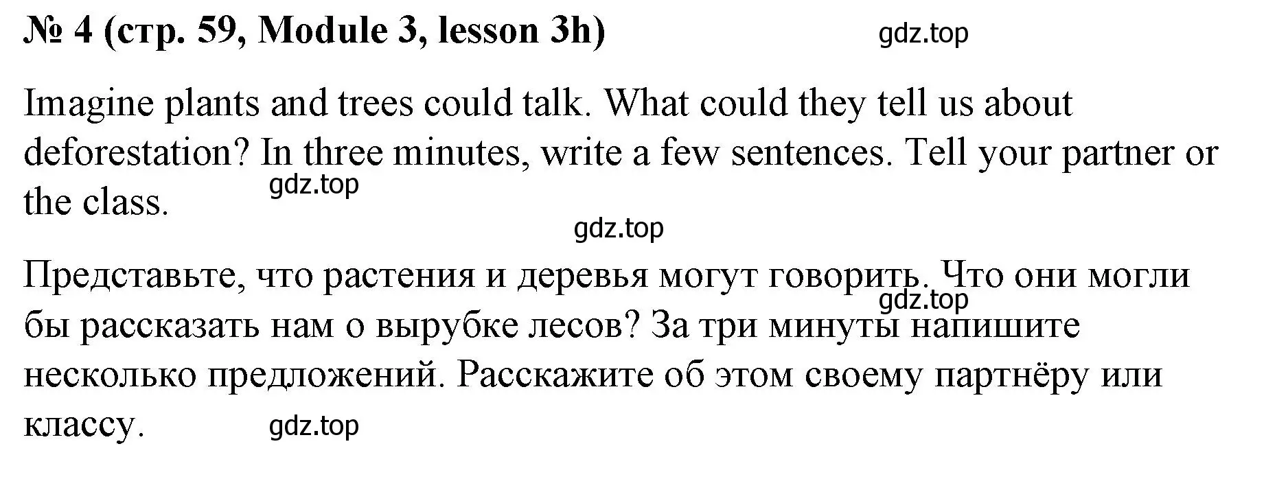 Решение номер 4 (страница 59) гдз по английскому языку 8 класс Баранова, Дули, учебник