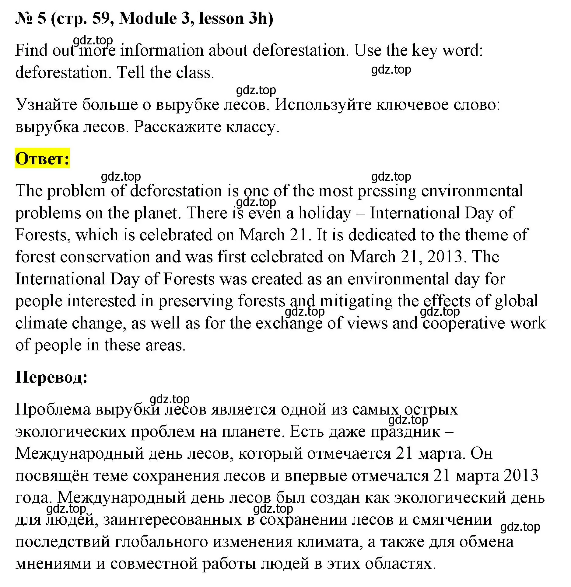 Решение номер 5 (страница 59) гдз по английскому языку 8 класс Баранова, Дули, учебник