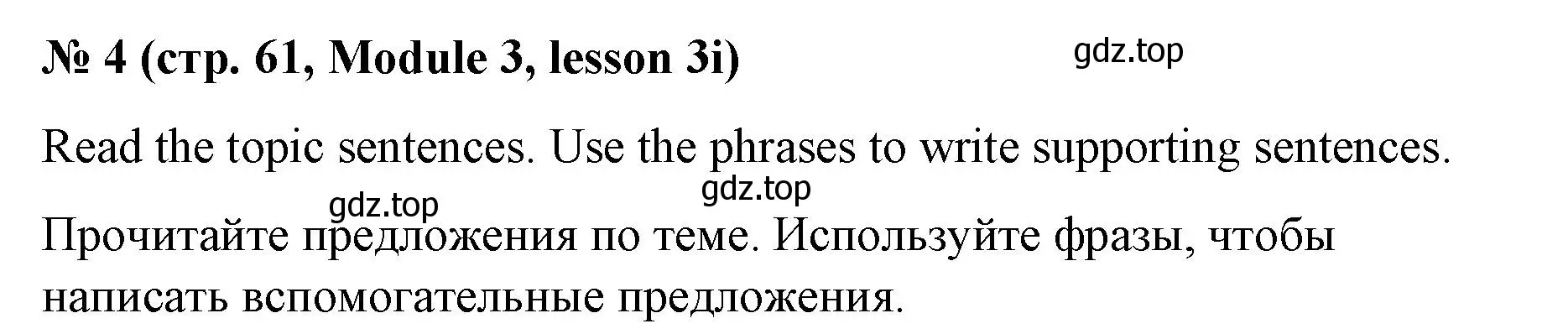 Решение номер 4 (страница 61) гдз по английскому языку 8 класс Баранова, Дули, учебник