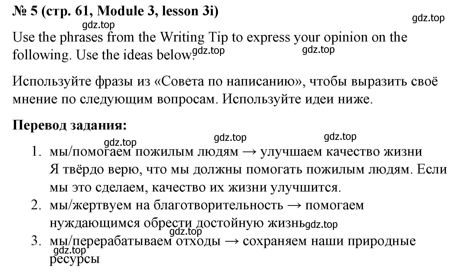 Решение номер 5 (страница 61) гдз по английскому языку 8 класс Баранова, Дули, учебник