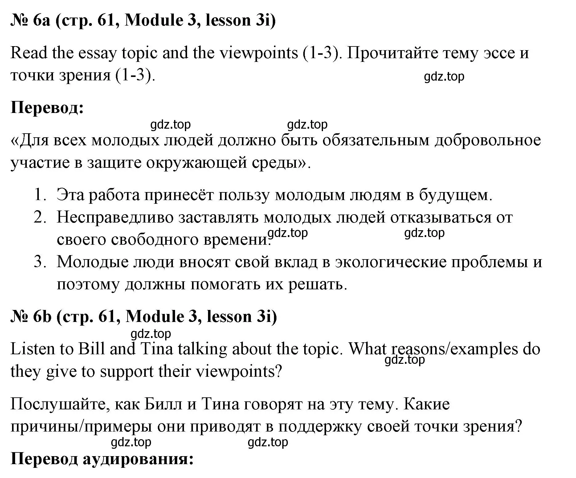 Решение номер 6 (страница 61) гдз по английскому языку 8 класс Баранова, Дули, учебник