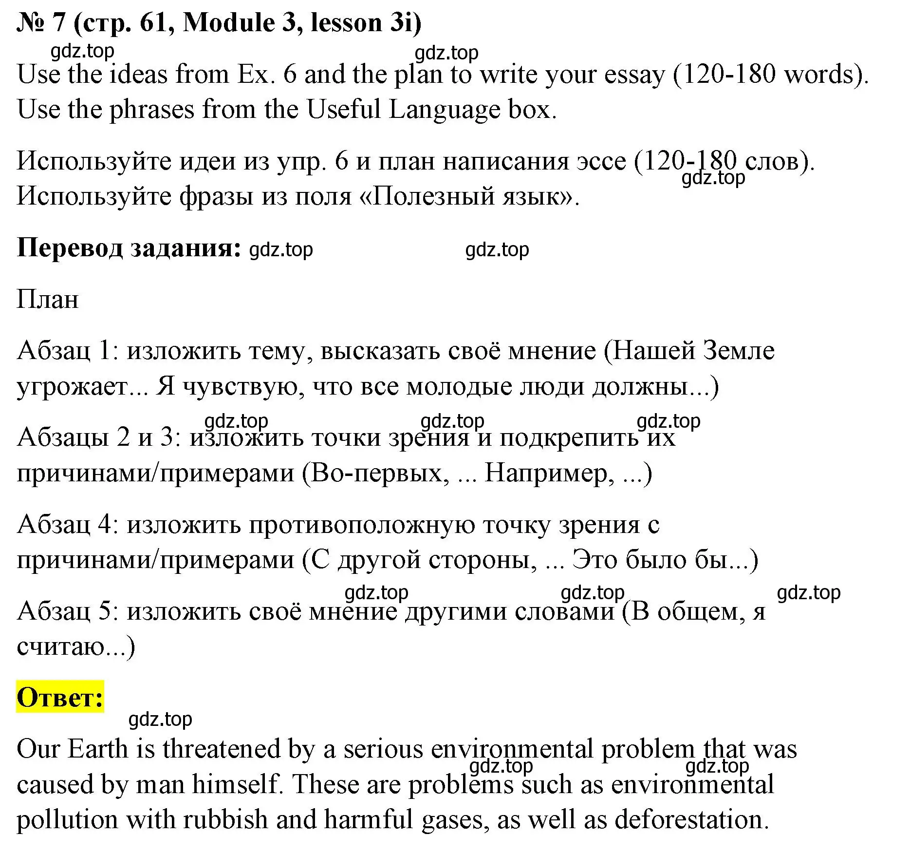 Решение номер 7 (страница 61) гдз по английскому языку 8 класс Баранова, Дули, учебник