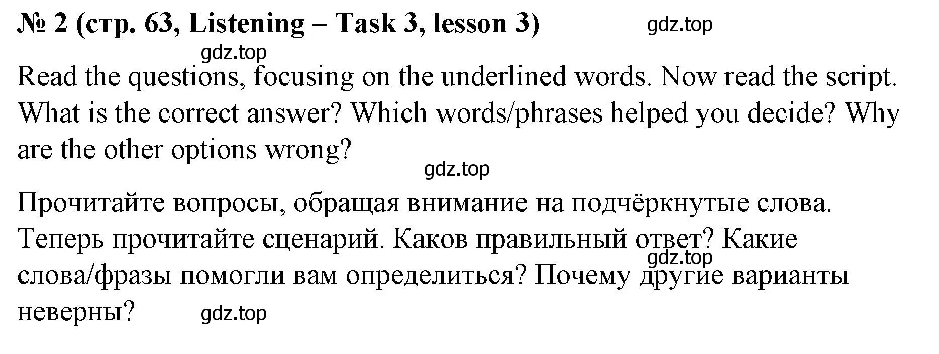 Решение номер 2 (страница 63) гдз по английскому языку 8 класс Баранова, Дули, учебник