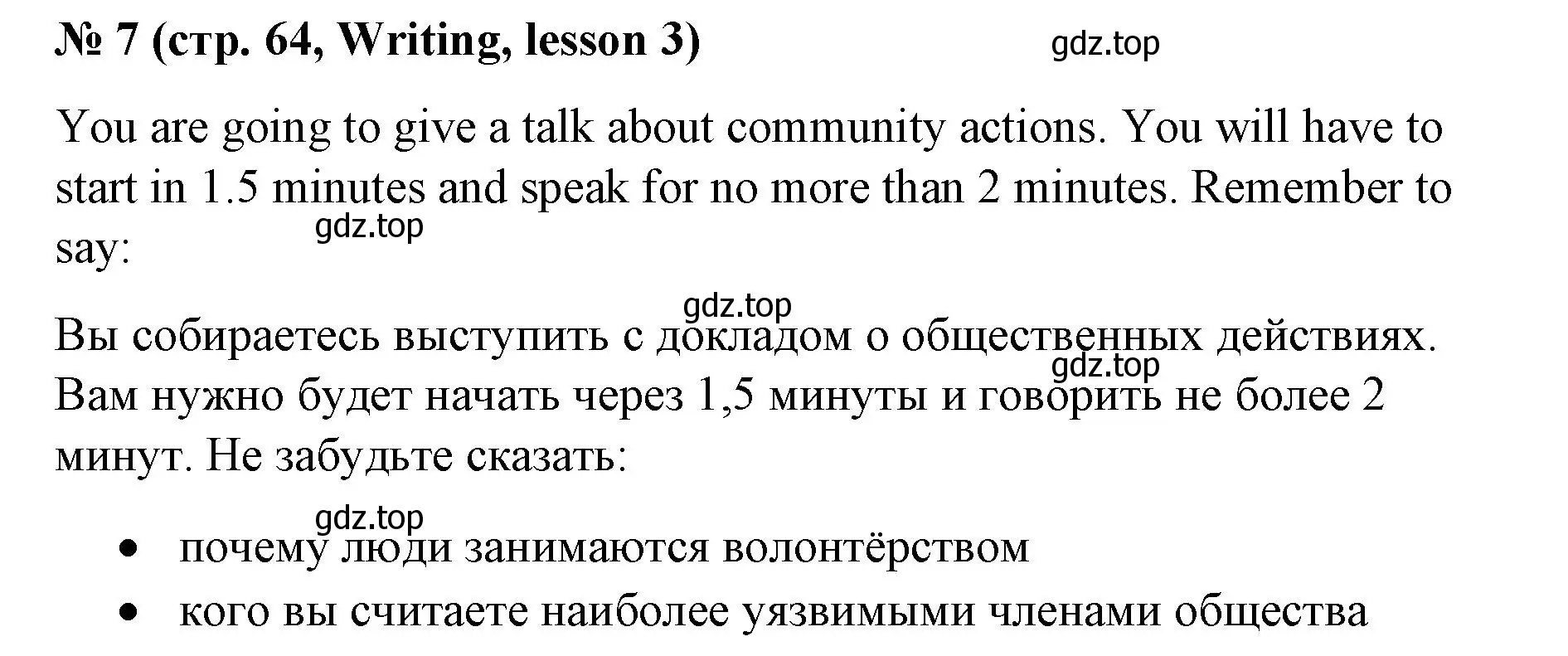 Решение номер 7 (страница 64) гдз по английскому языку 8 класс Баранова, Дули, учебник