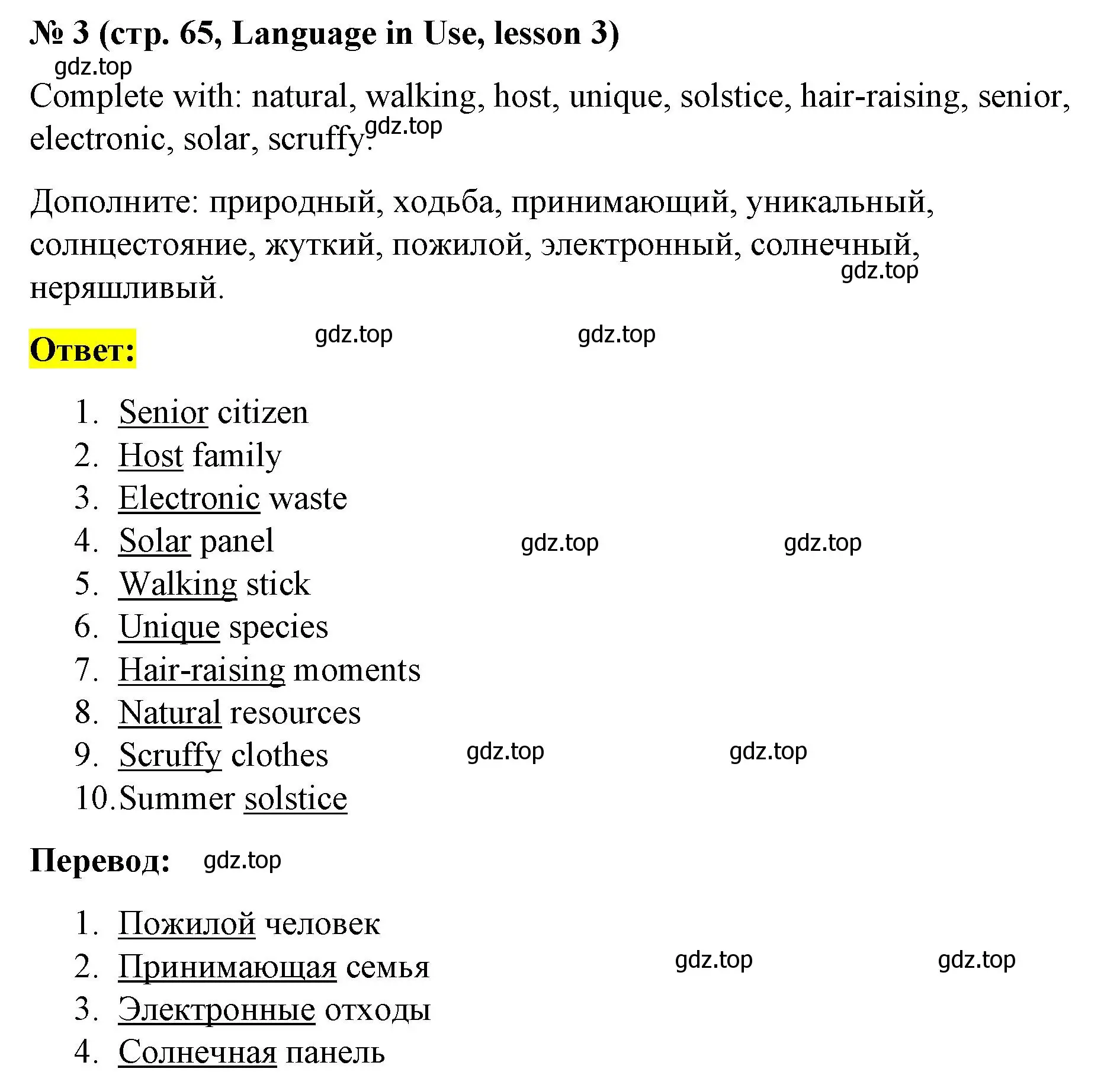 Решение номер 3 (страница 65) гдз по английскому языку 8 класс Баранова, Дули, учебник