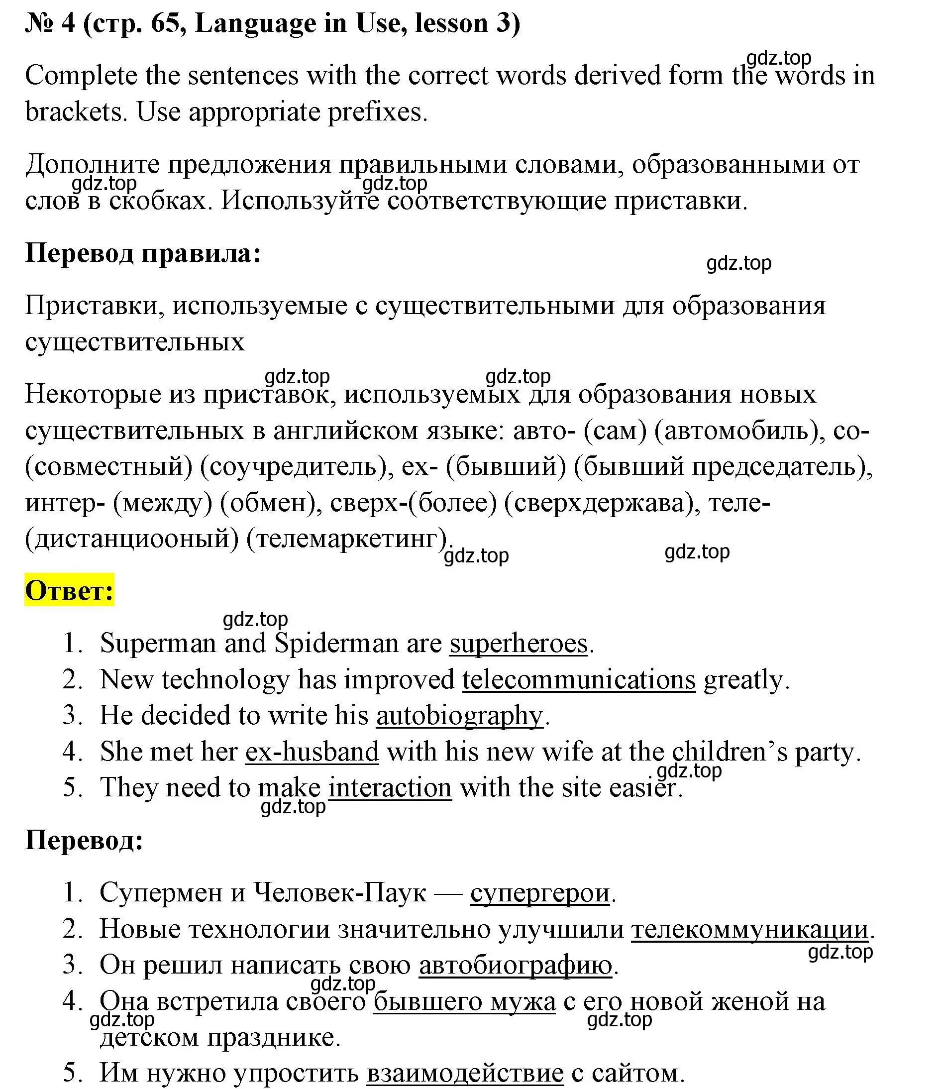 Решение номер 4 (страница 65) гдз по английскому языку 8 класс Баранова, Дули, учебник