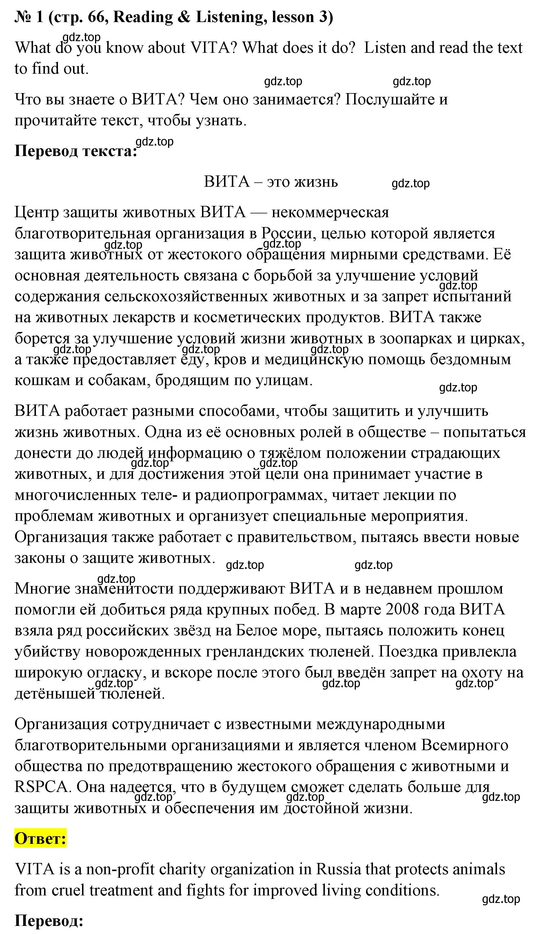 Решение номер 1 (страница 66) гдз по английскому языку 8 класс Баранова, Дули, учебник