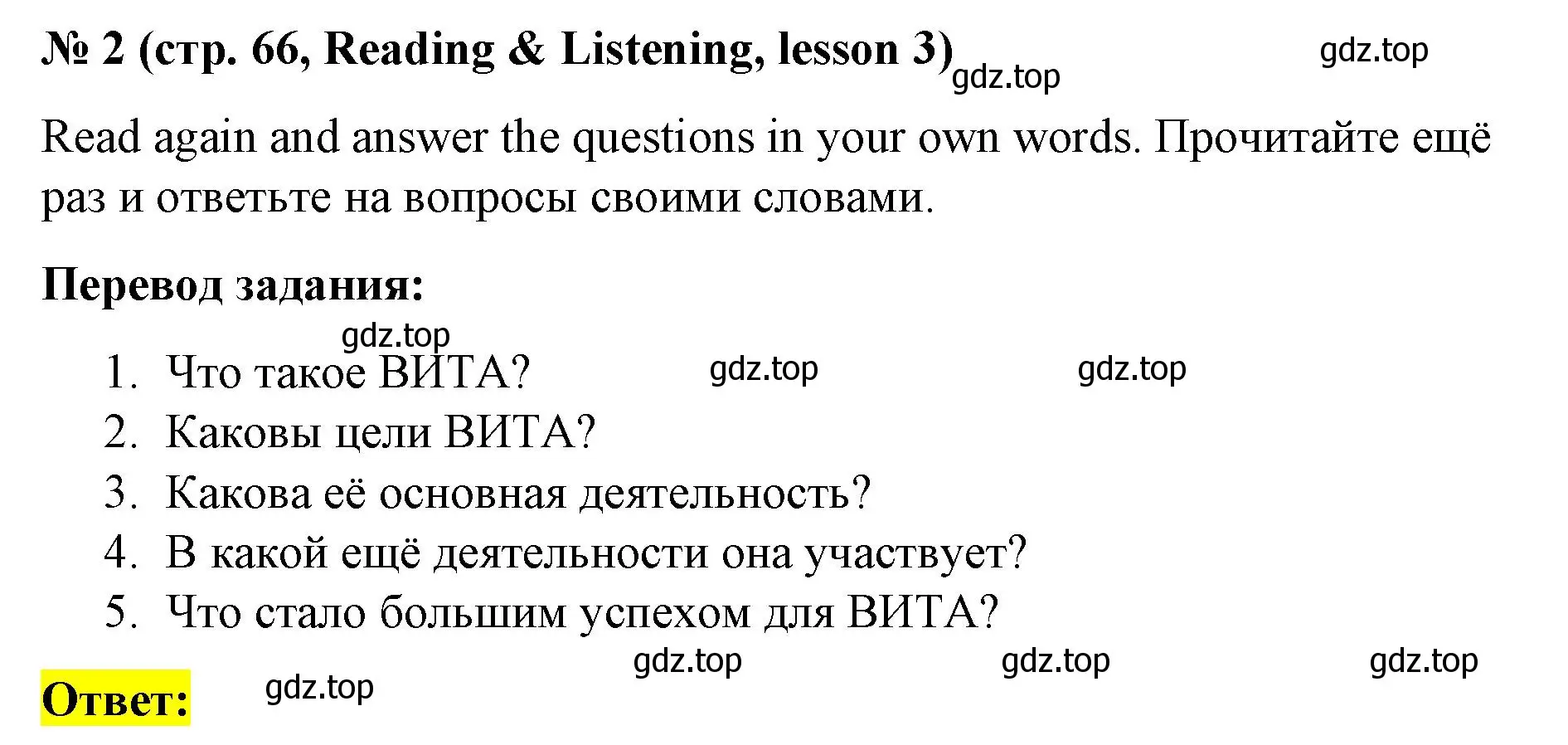 Решение номер 2 (страница 66) гдз по английскому языку 8 класс Баранова, Дули, учебник