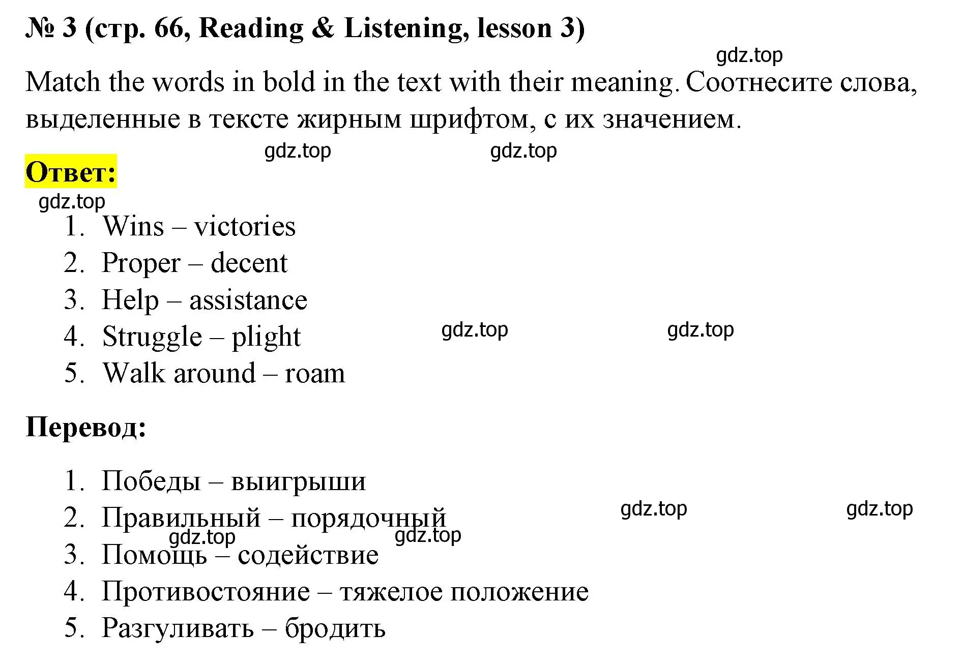 Решение номер 3 (страница 66) гдз по английскому языку 8 класс Баранова, Дули, учебник