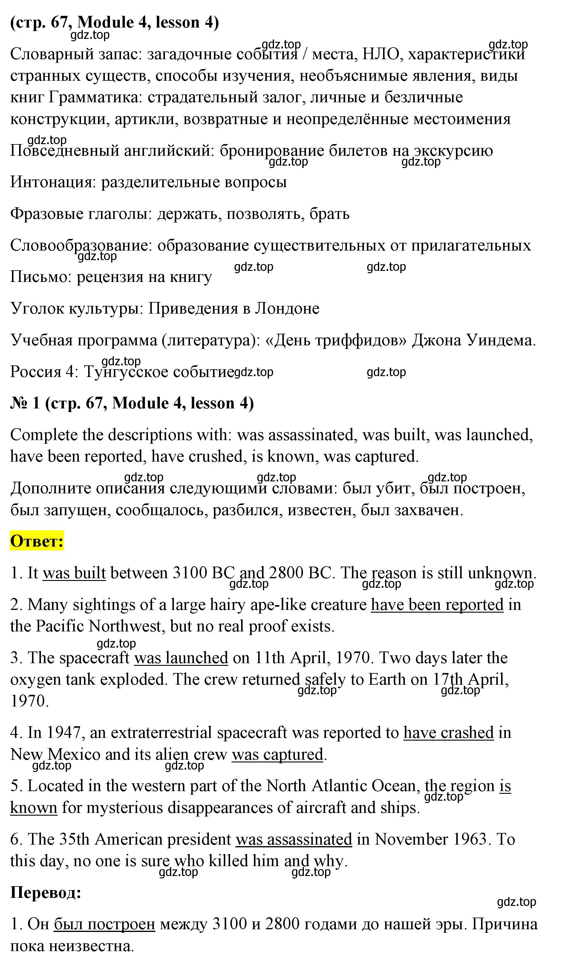 Решение номер 1 (страница 67) гдз по английскому языку 8 класс Баранова, Дули, учебник