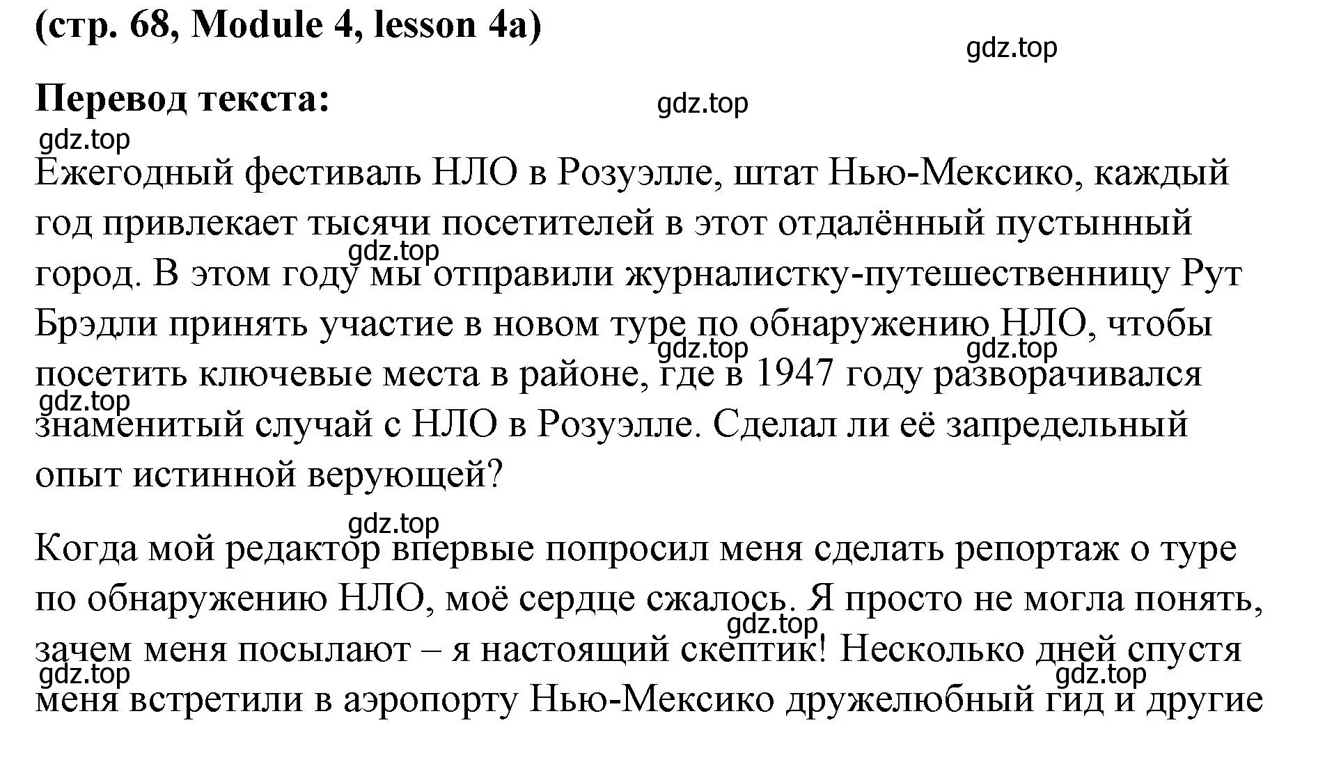 Решение номер 1 (страница 68) гдз по английскому языку 8 класс Баранова, Дули, учебник