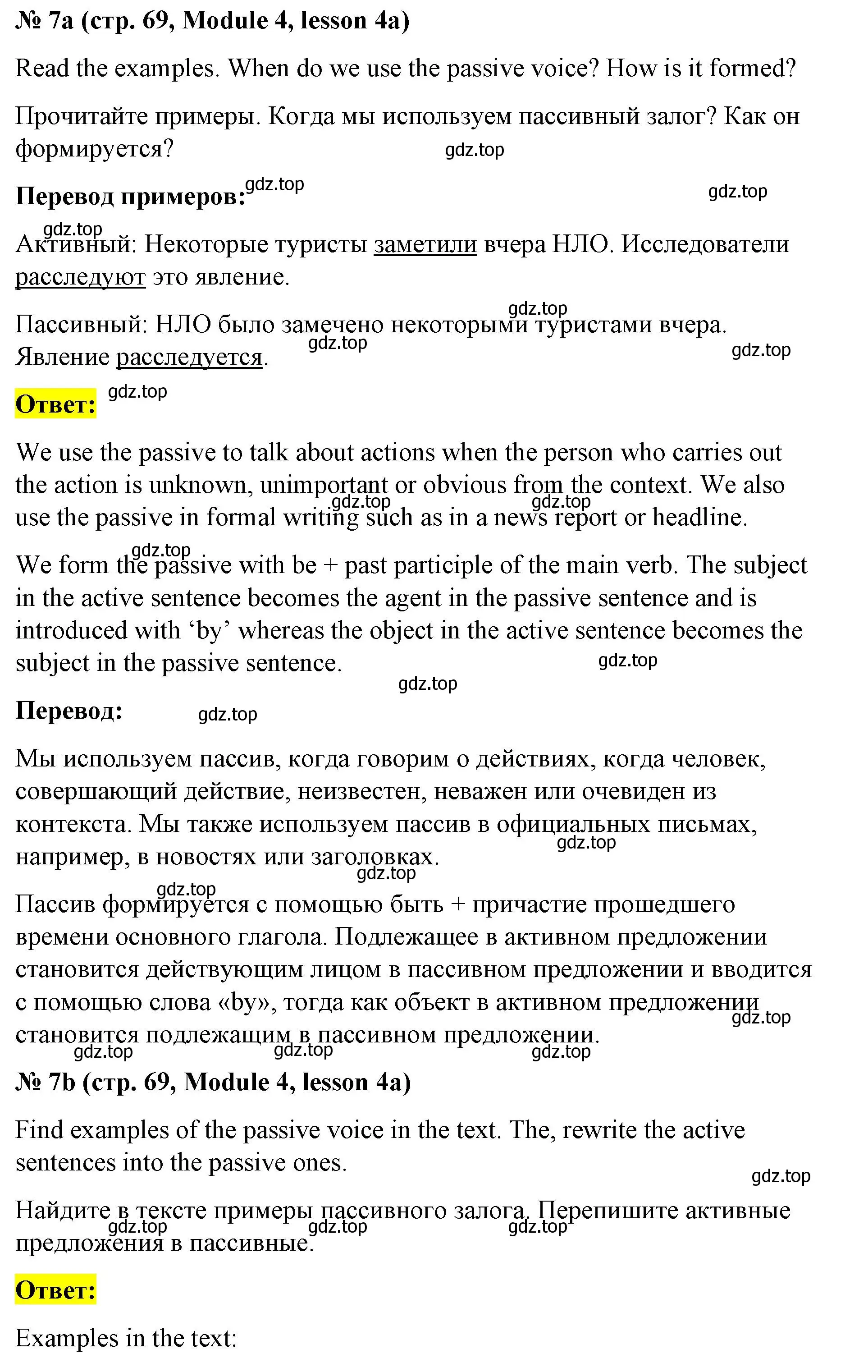 Решение номер 7 (страница 69) гдз по английскому языку 8 класс Баранова, Дули, учебник