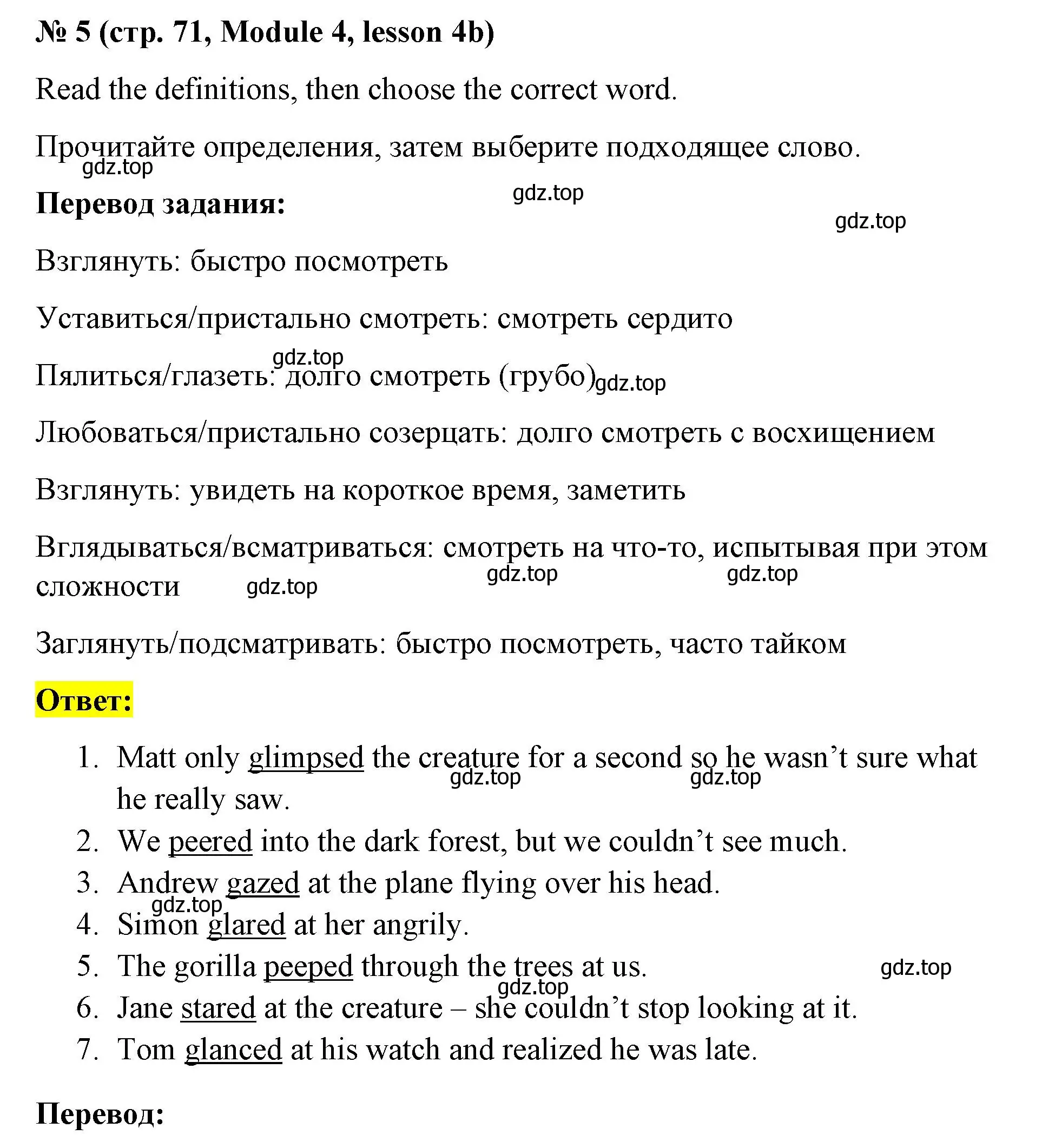 Решение номер 5 (страница 71) гдз по английскому языку 8 класс Баранова, Дули, учебник