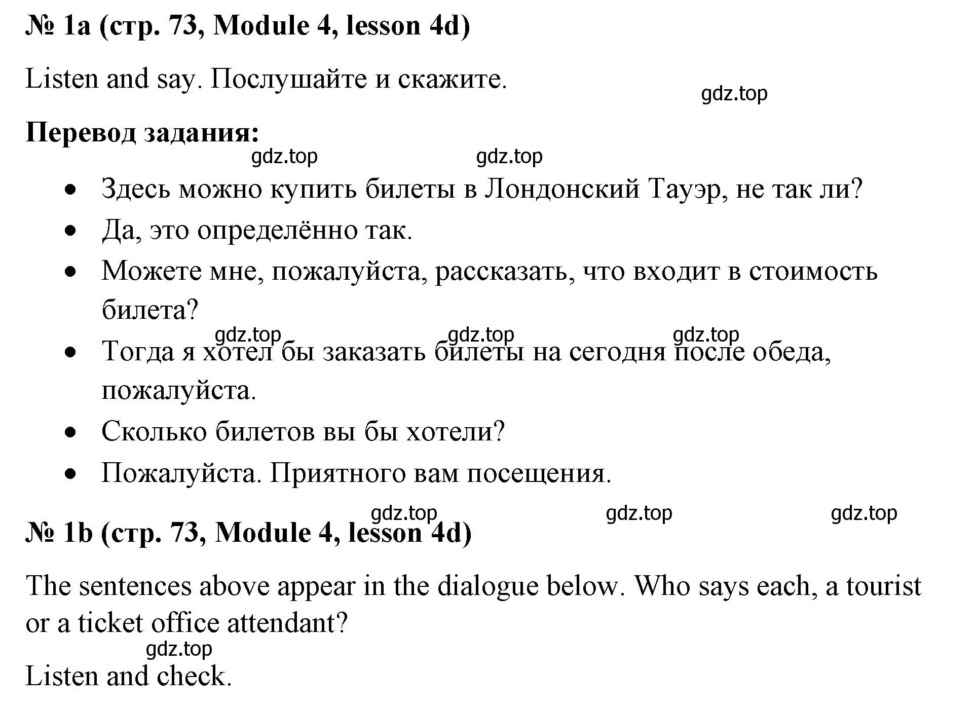 Решение номер 1 (страница 73) гдз по английскому языку 8 класс Баранова, Дули, учебник