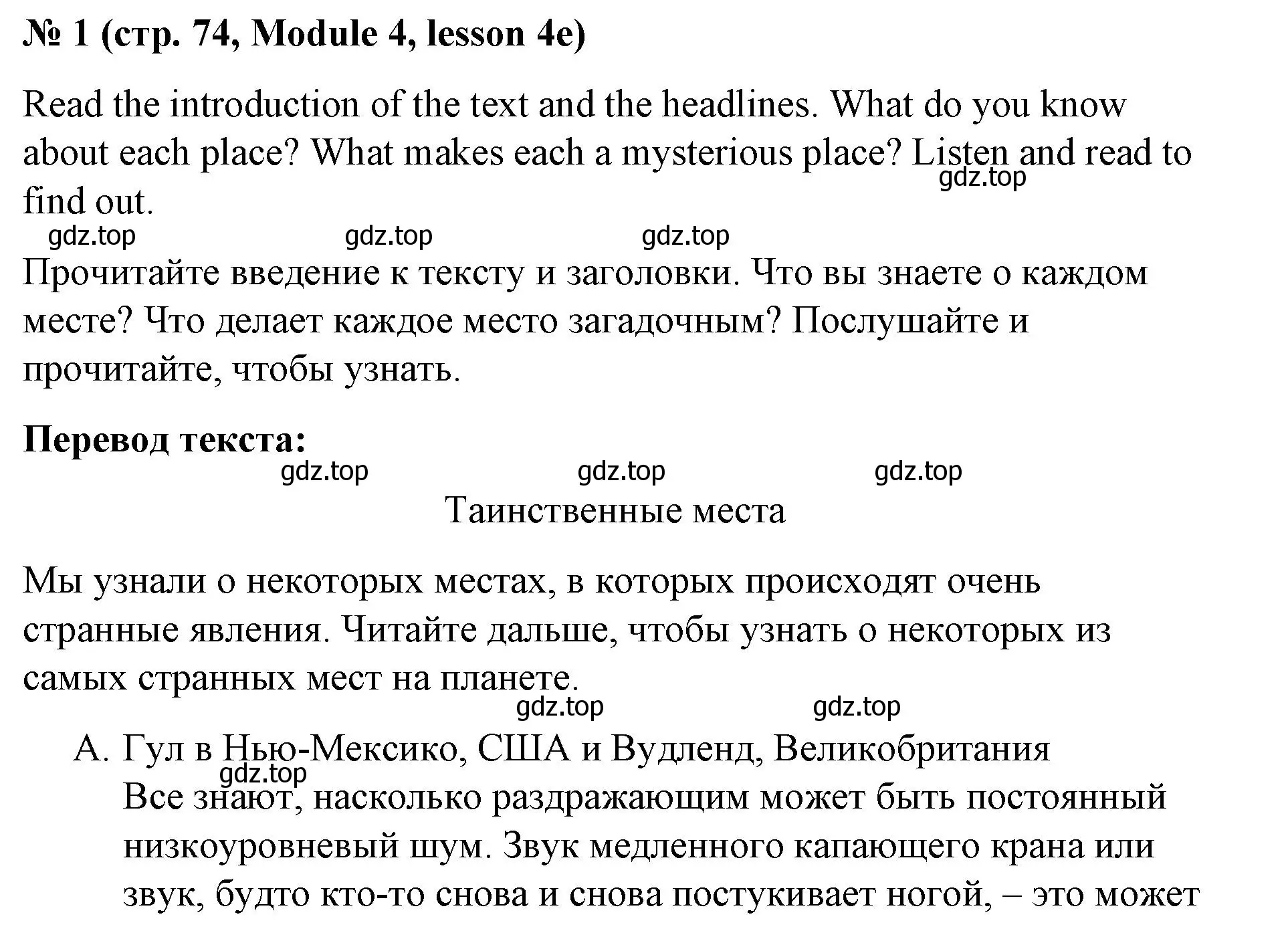 Решение номер 1 (страница 74) гдз по английскому языку 8 класс Баранова, Дули, учебник