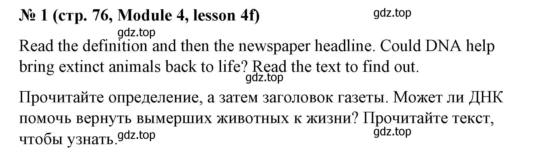 Решение номер 1 (страница 76) гдз по английскому языку 8 класс Баранова, Дули, учебник