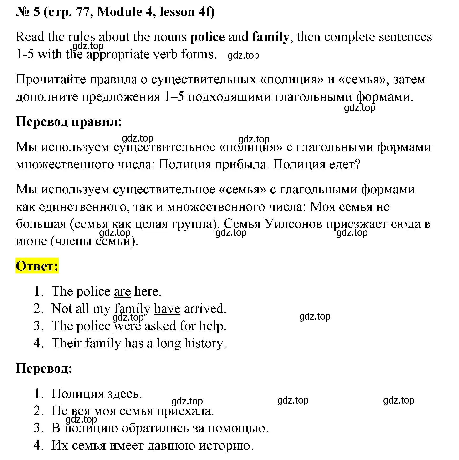 Решение номер 5 (страница 77) гдз по английскому языку 8 класс Баранова, Дули, учебник