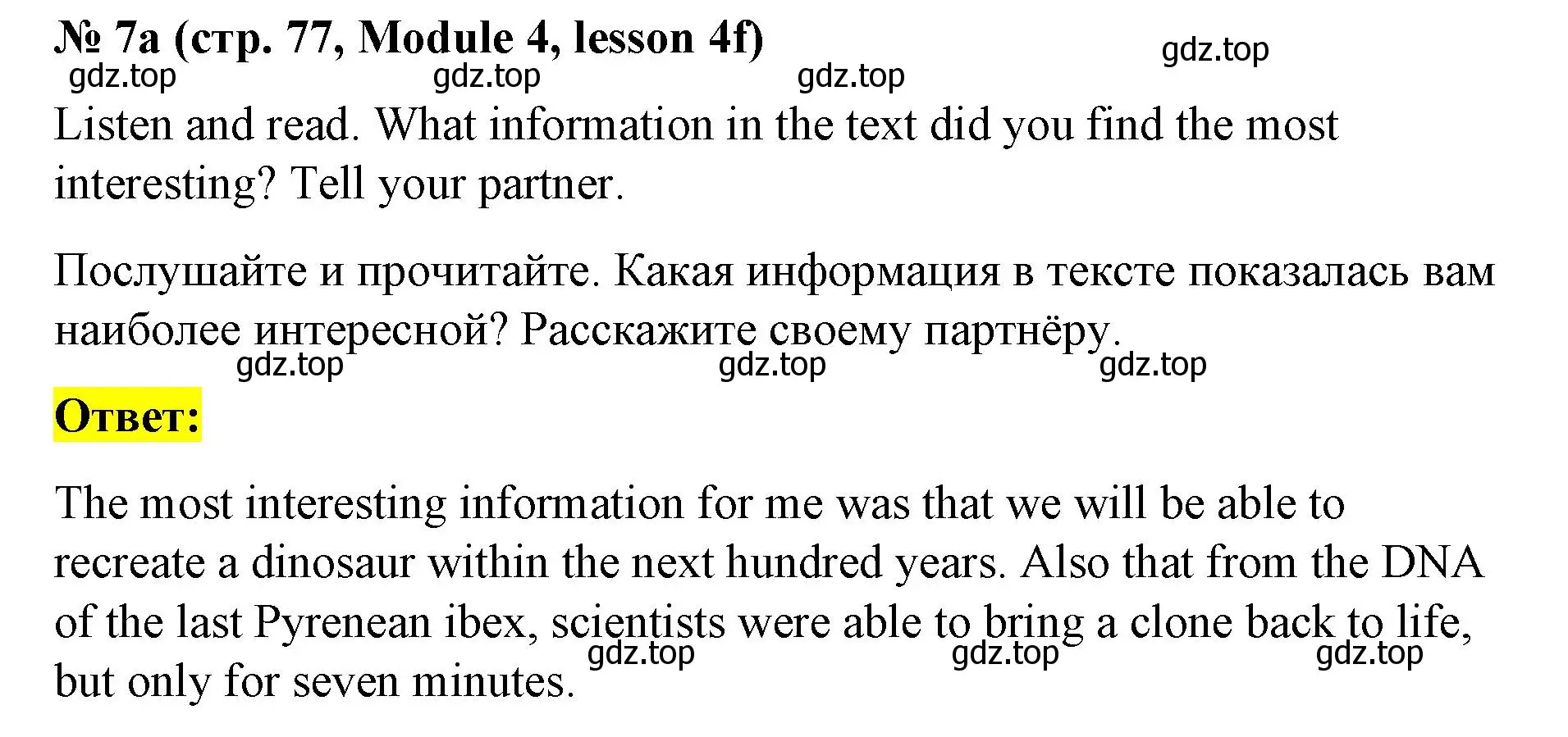 Решение номер 7 (страница 77) гдз по английскому языку 8 класс Баранова, Дули, учебник