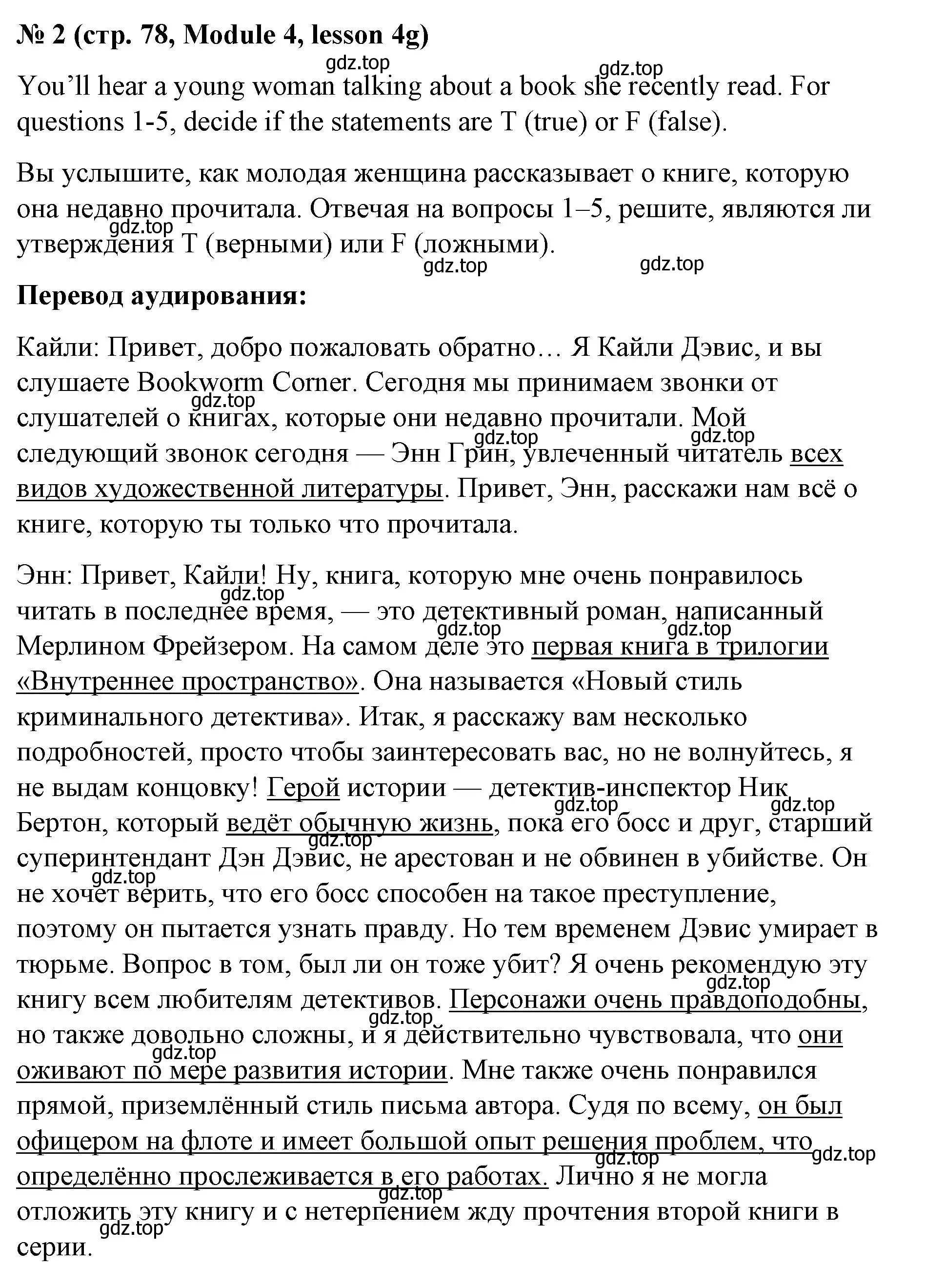 Решение номер 2 (страница 78) гдз по английскому языку 8 класс Баранова, Дули, учебник