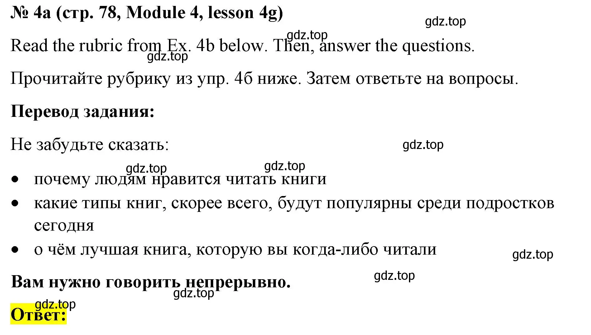 Решение номер 4 (страница 78) гдз по английскому языку 8 класс Баранова, Дули, учебник