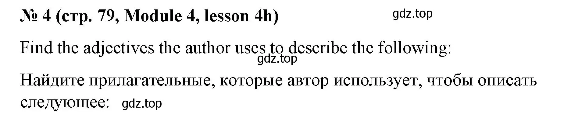 Решение номер 4 (страница 79) гдз по английскому языку 8 класс Баранова, Дули, учебник