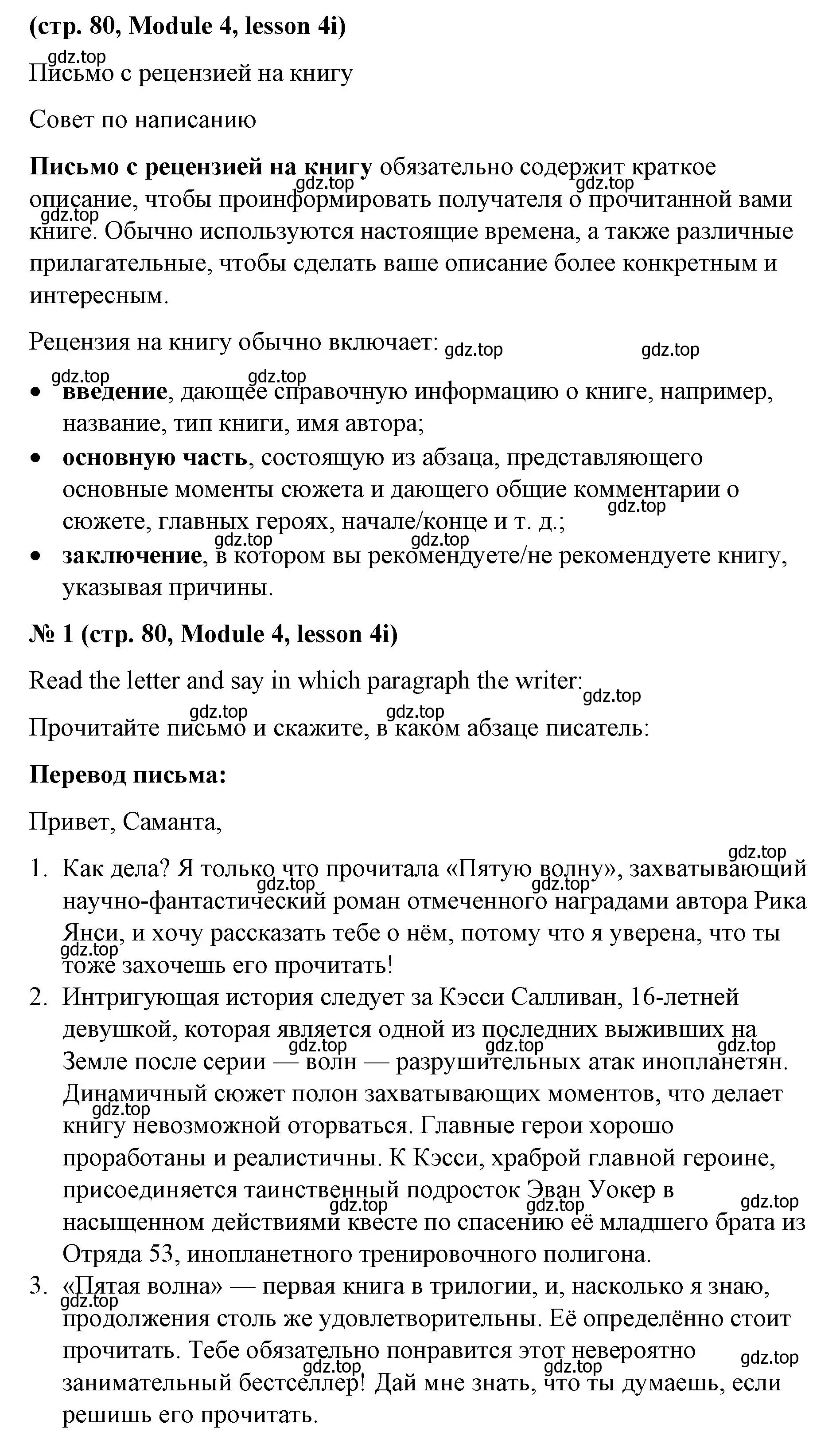 Решение номер 1 (страница 80) гдз по английскому языку 8 класс Баранова, Дули, учебник