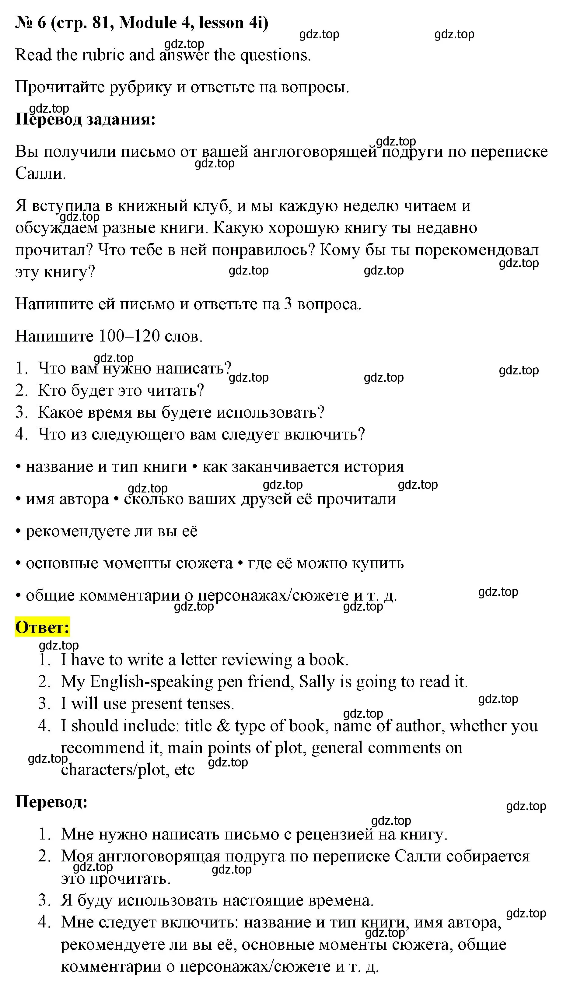 Решение номер 6 (страница 81) гдз по английскому языку 8 класс Баранова, Дули, учебник