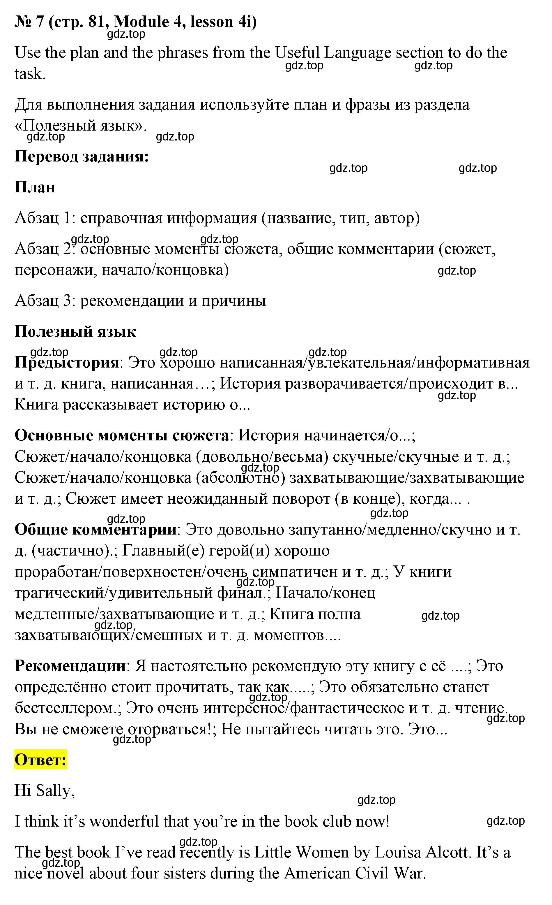 Решение номер 7 (страница 81) гдз по английскому языку 8 класс Баранова, Дули, учебник