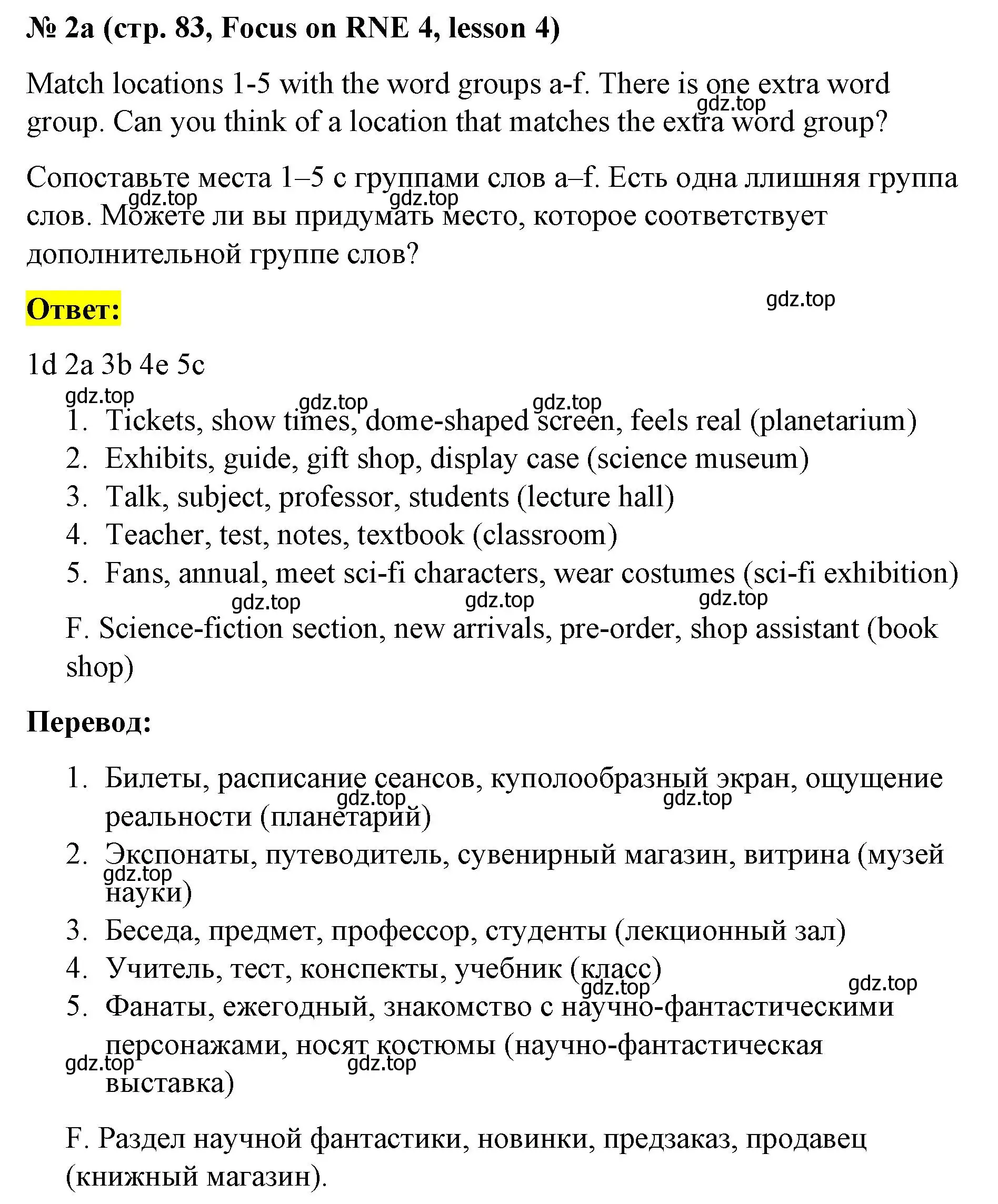 Решение номер 2 (страница 83) гдз по английскому языку 8 класс Баранова, Дули, учебник