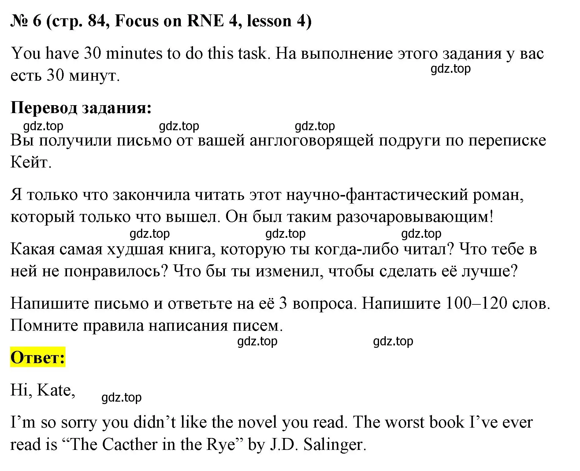 Решение номер 6 (страница 84) гдз по английскому языку 8 класс Баранова, Дули, учебник