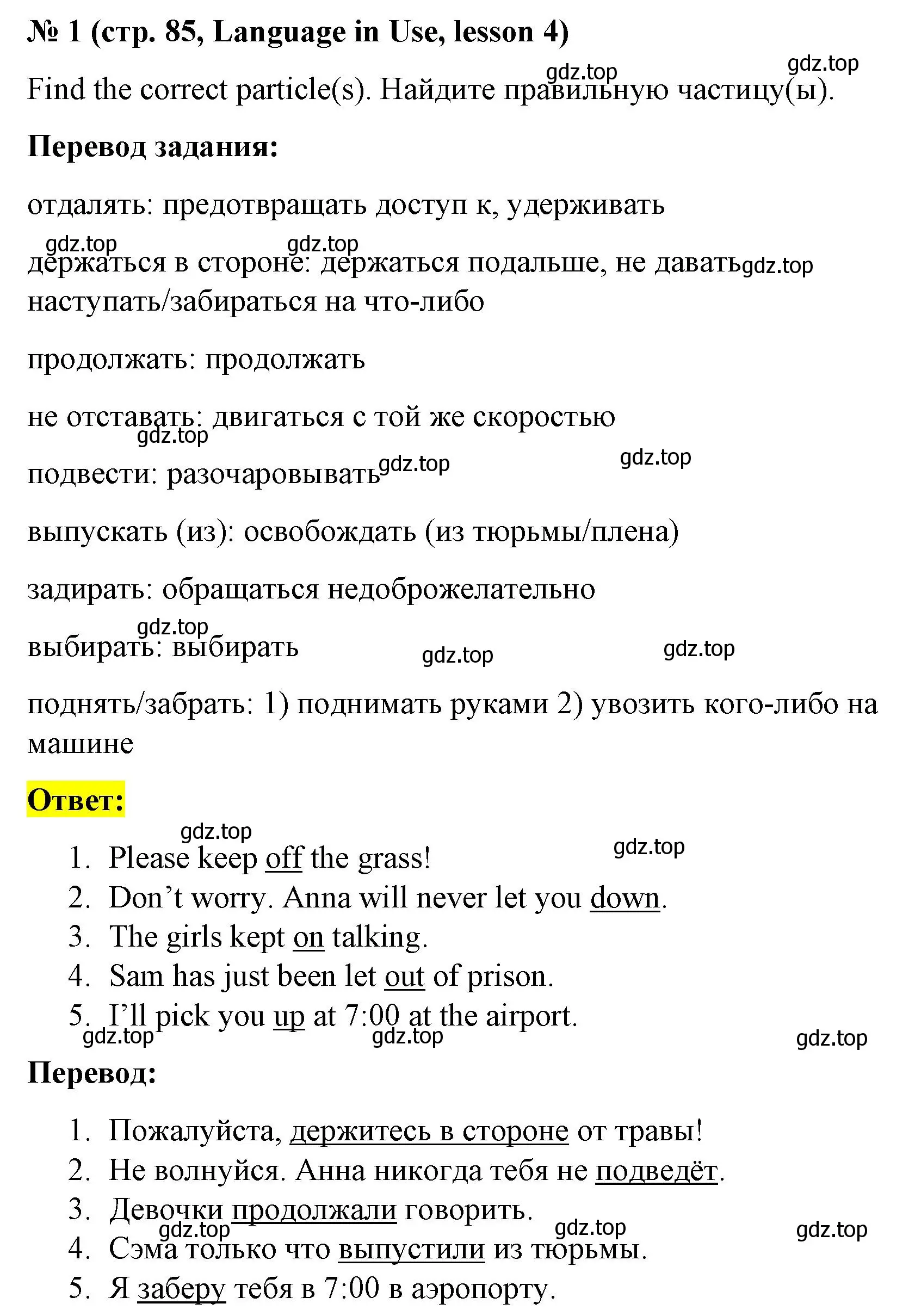 Решение номер 1 (страница 85) гдз по английскому языку 8 класс Баранова, Дули, учебник