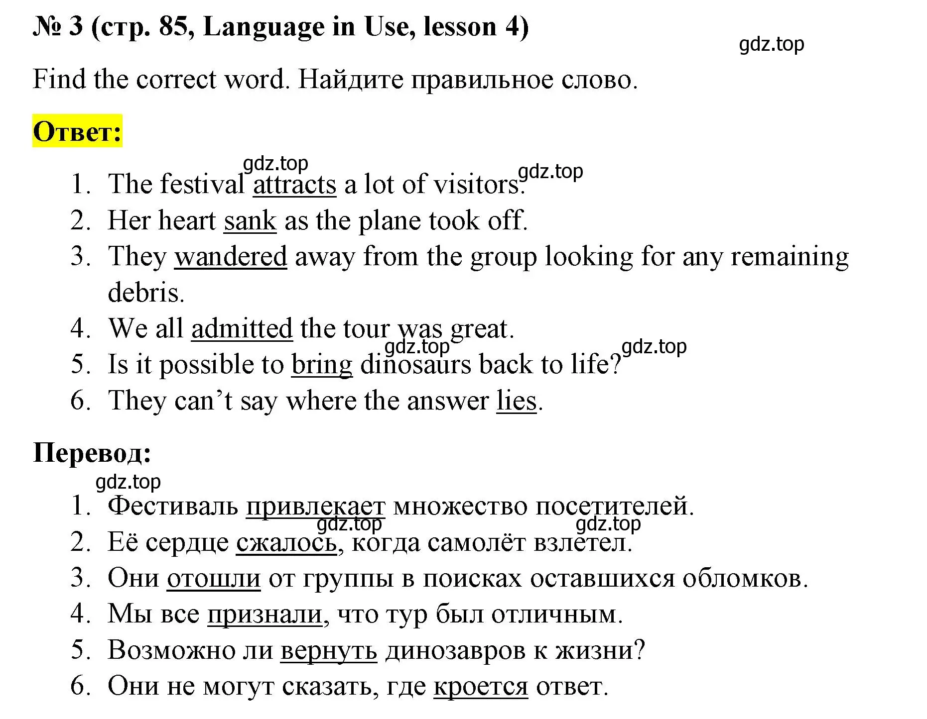 Решение номер 3 (страница 85) гдз по английскому языку 8 класс Баранова, Дули, учебник