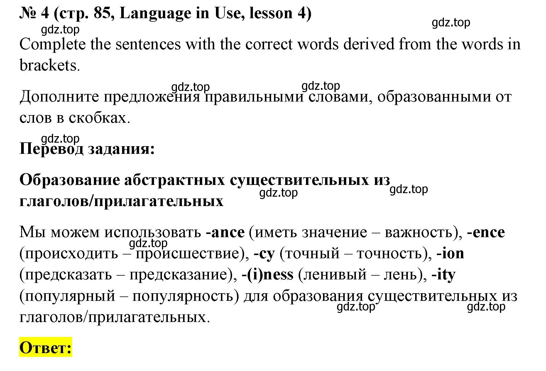 Решение номер 4 (страница 85) гдз по английскому языку 8 класс Баранова, Дули, учебник