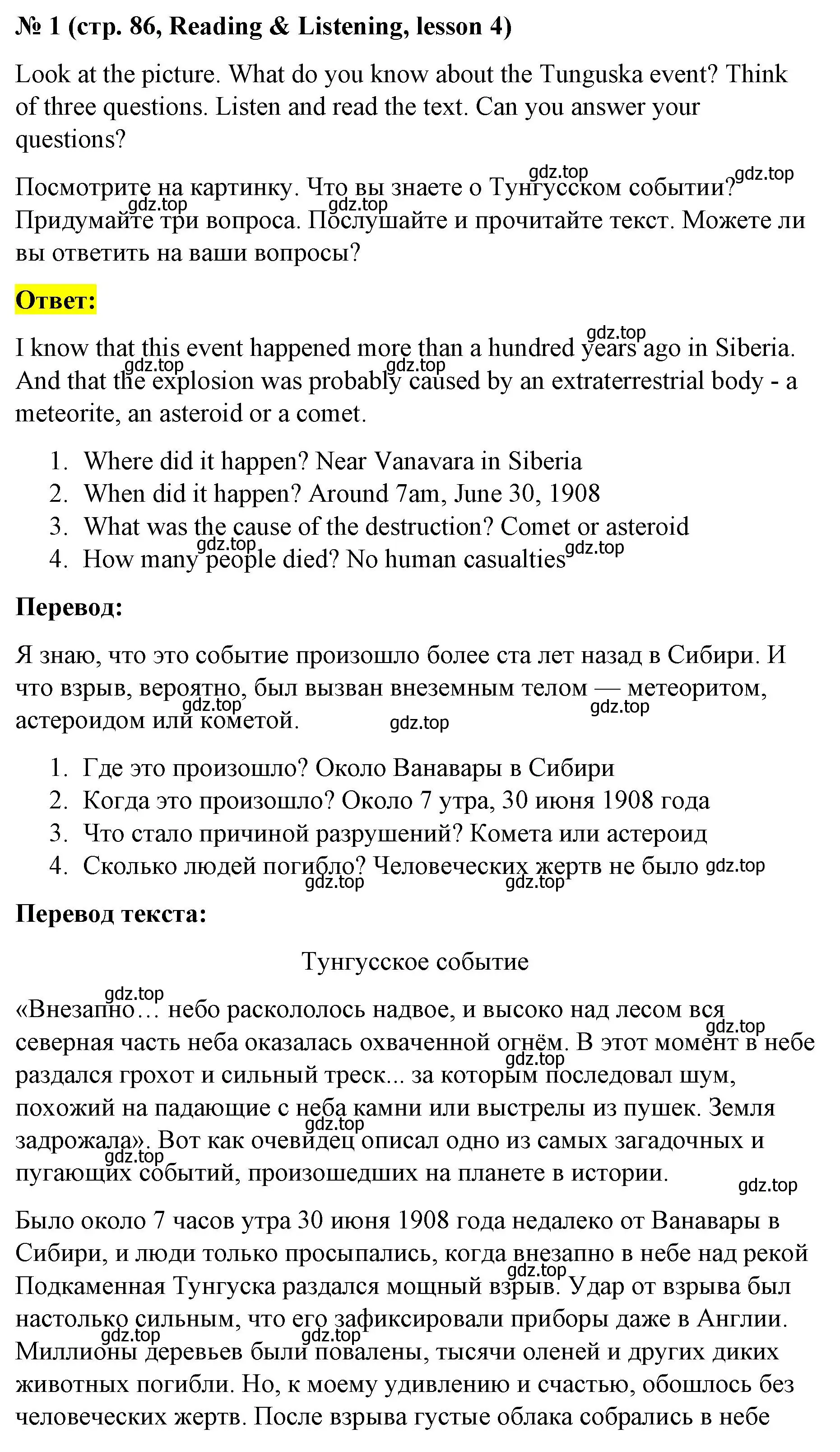 Решение номер 1 (страница 86) гдз по английскому языку 8 класс Баранова, Дули, учебник