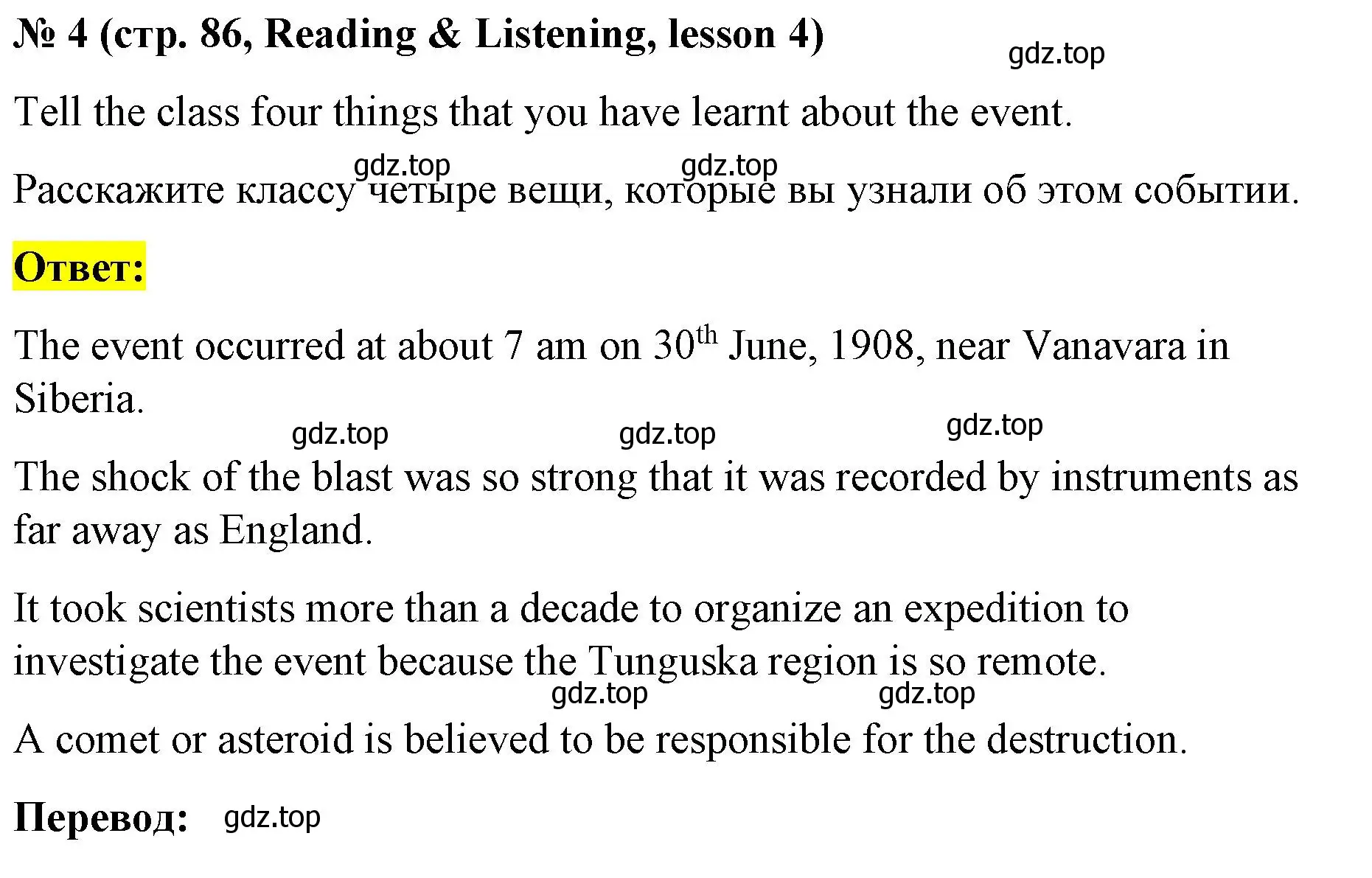 Решение номер 4 (страница 86) гдз по английскому языку 8 класс Баранова, Дули, учебник