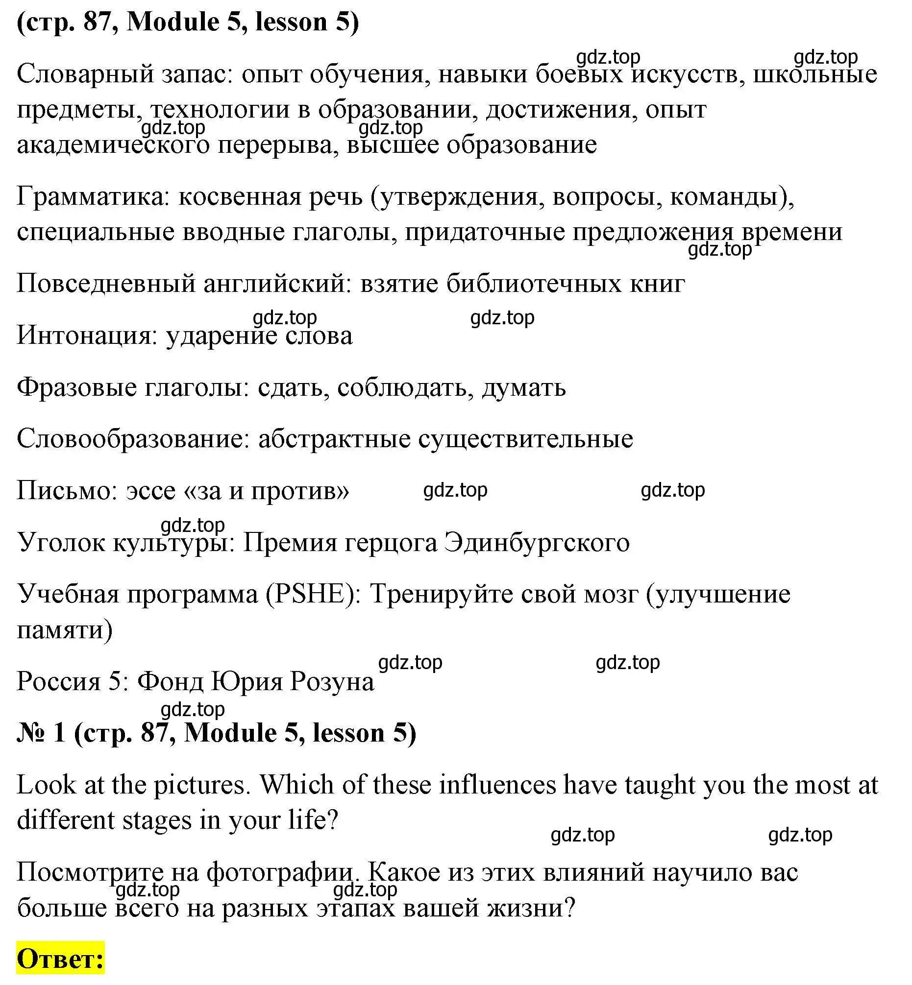 Решение номер 1 (страница 87) гдз по английскому языку 8 класс Баранова, Дули, учебник