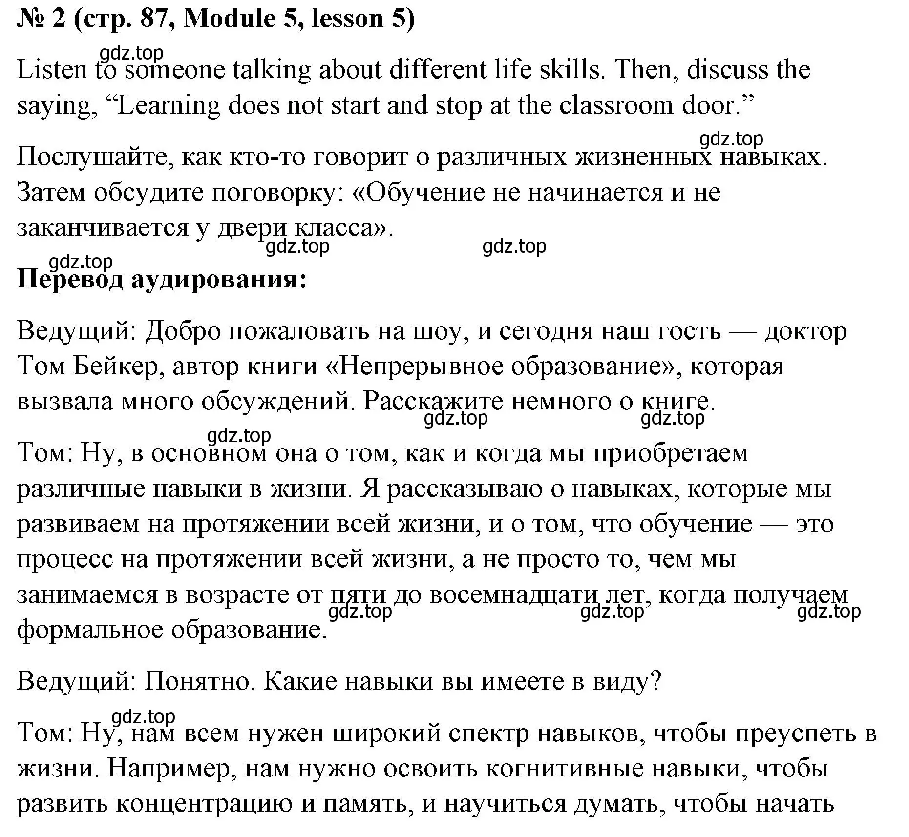 Решение номер 2 (страница 87) гдз по английскому языку 8 класс Баранова, Дули, учебник