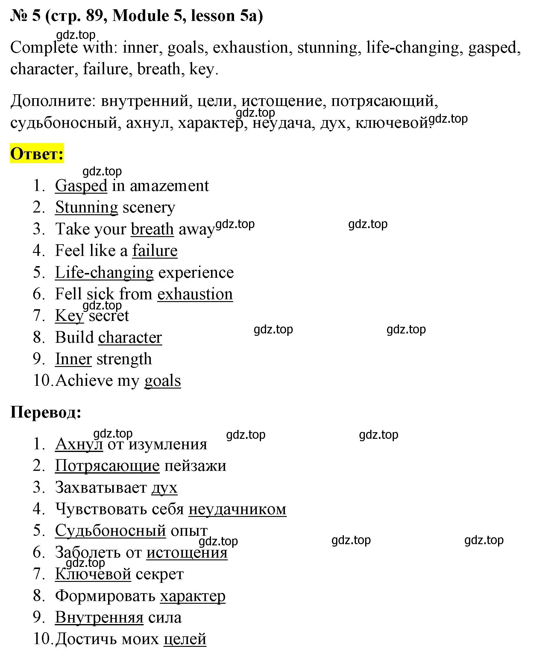 Решение номер 5 (страница 89) гдз по английскому языку 8 класс Баранова, Дули, учебник