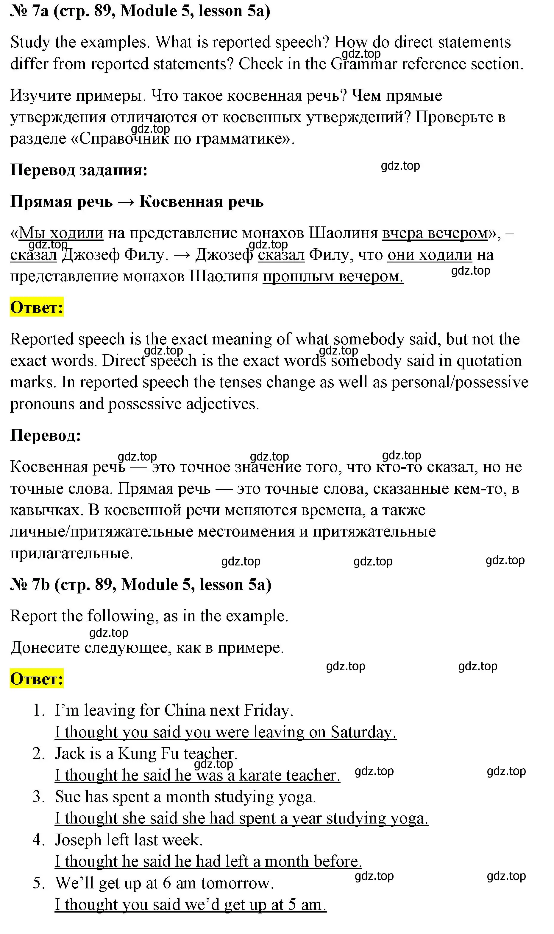 Решение номер 7 (страница 89) гдз по английскому языку 8 класс Баранова, Дули, учебник