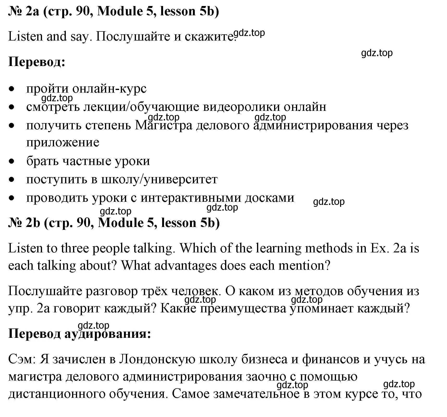 Решение номер 2 (страница 90) гдз по английскому языку 8 класс Баранова, Дули, учебник