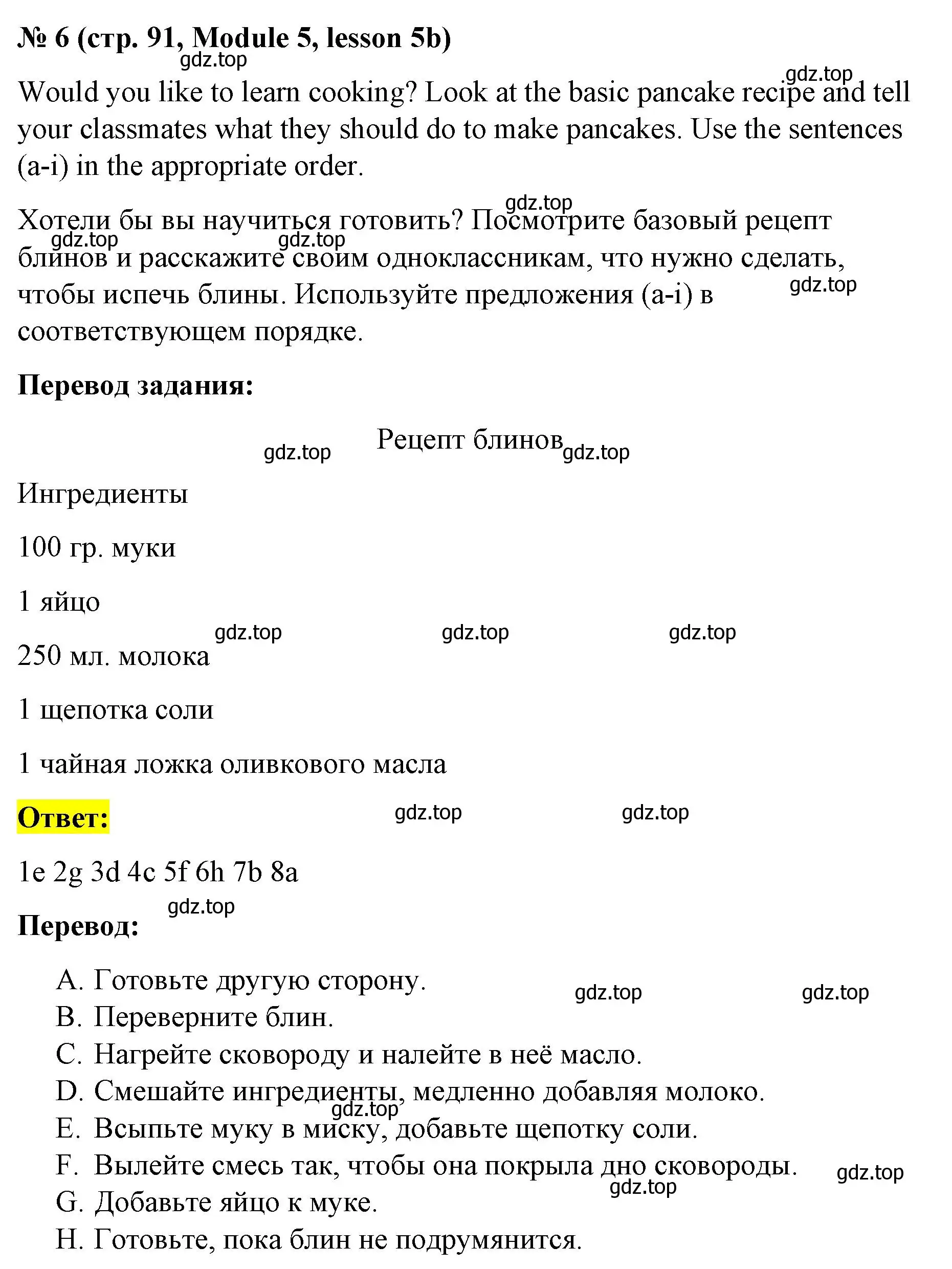 Решение номер 6 (страница 91) гдз по английскому языку 8 класс Баранова, Дули, учебник