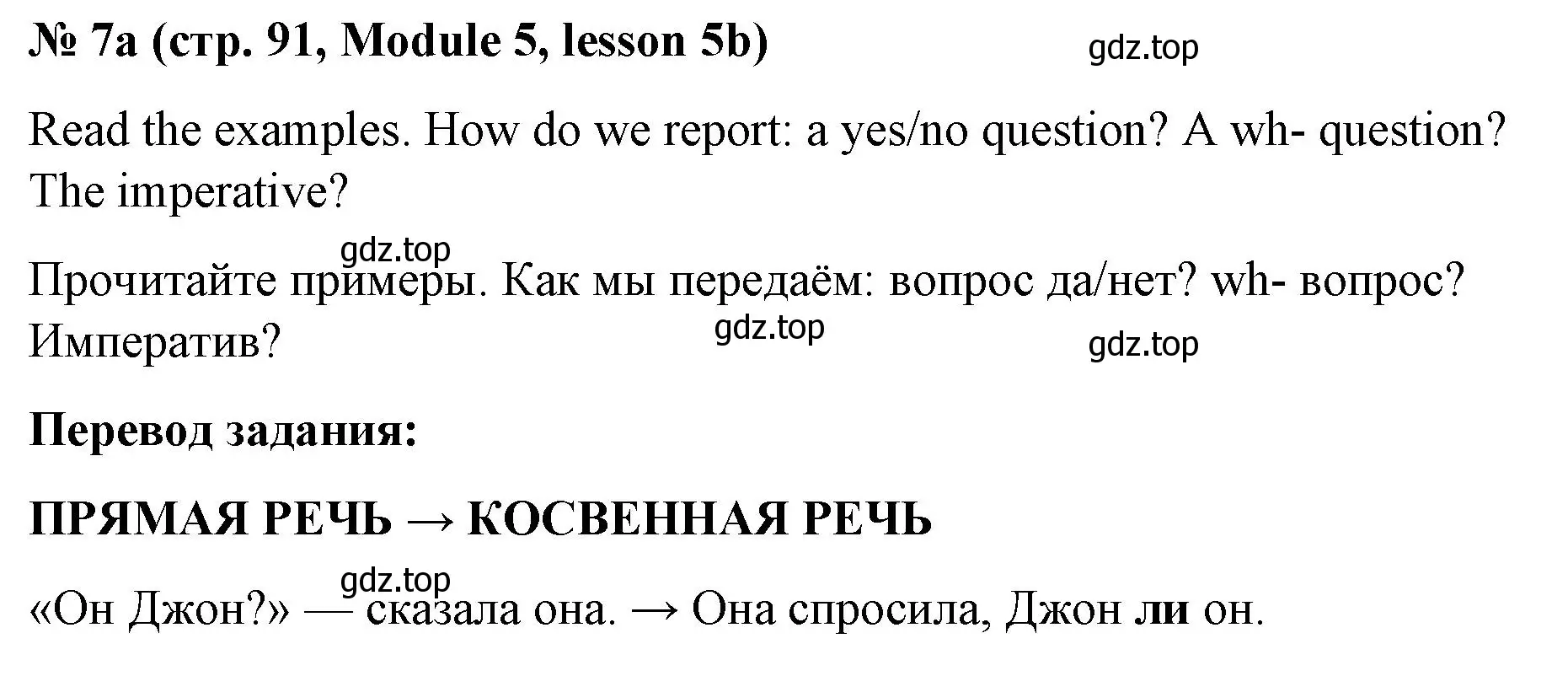 Решение номер 7 (страница 91) гдз по английскому языку 8 класс Баранова, Дули, учебник