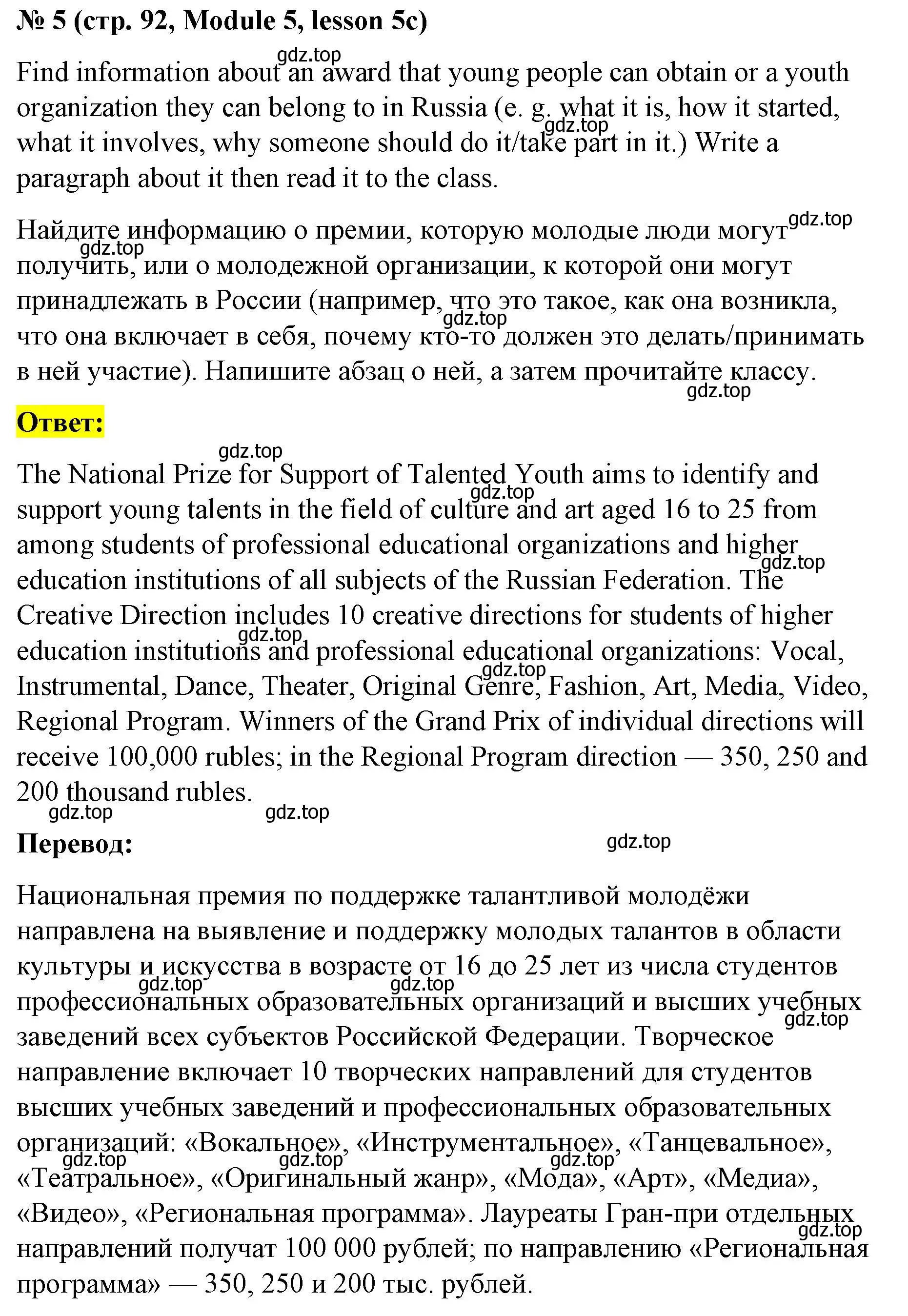 Решение номер 5 (страница 92) гдз по английскому языку 8 класс Баранова, Дули, учебник