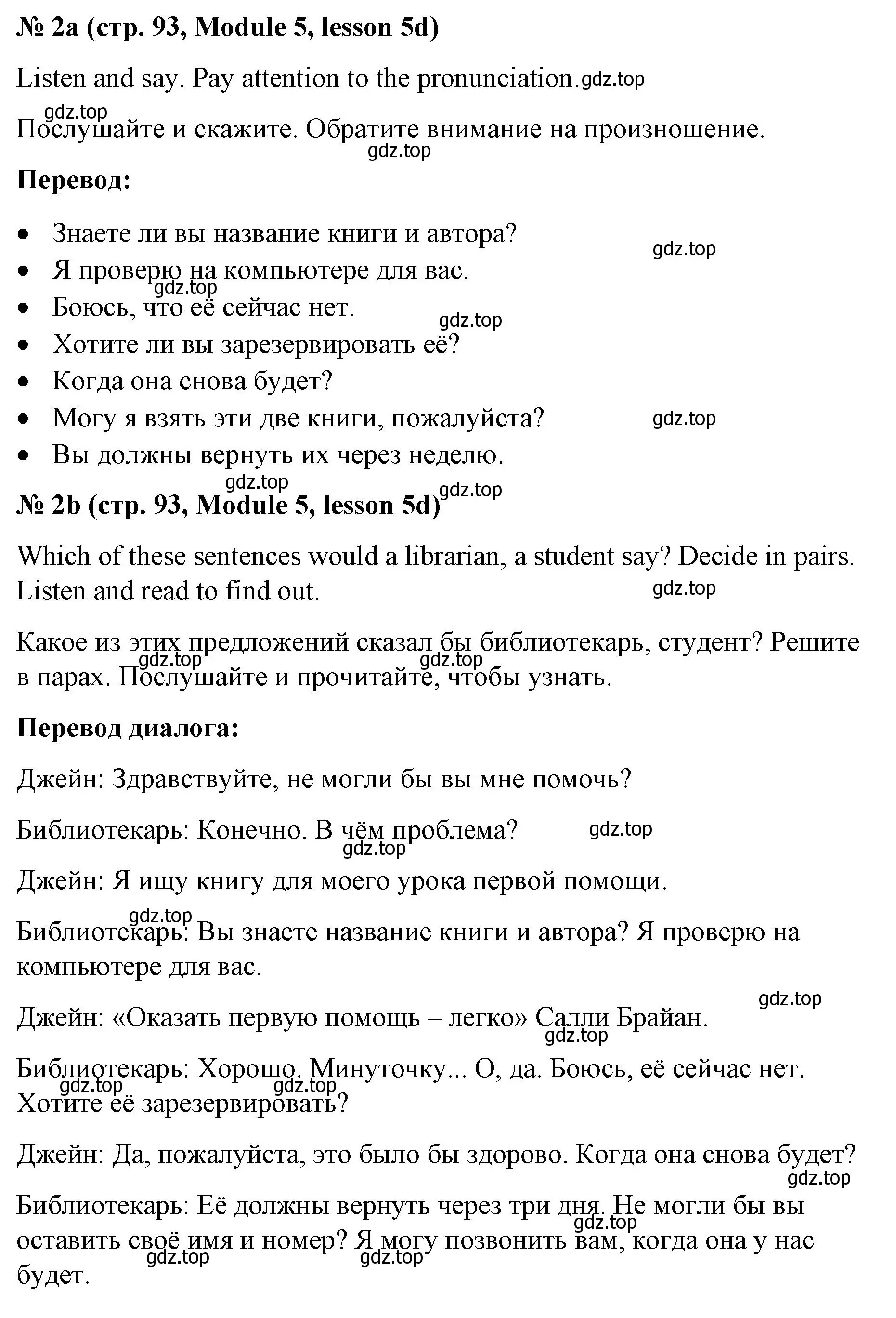 Решение номер 2 (страница 93) гдз по английскому языку 8 класс Баранова, Дули, учебник