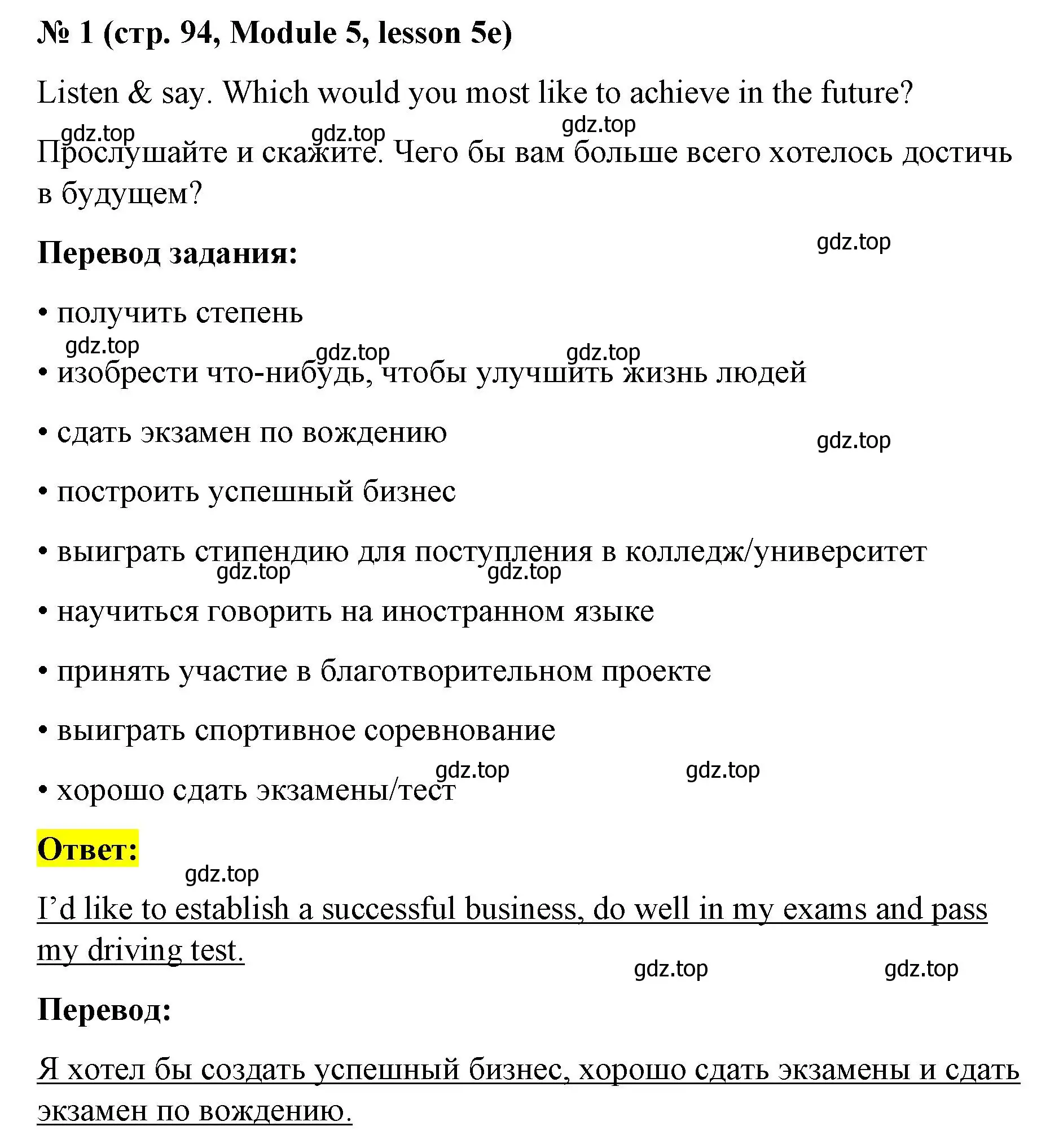 Решение номер 1 (страница 94) гдз по английскому языку 8 класс Баранова, Дули, учебник