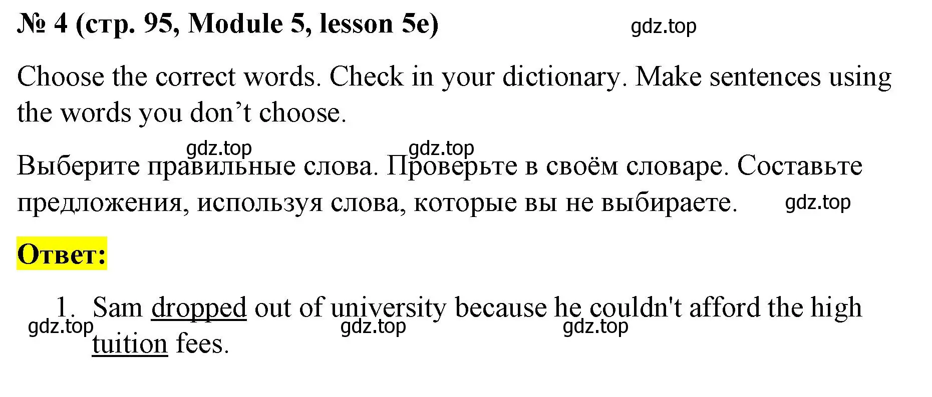 Решение номер 4 (страница 95) гдз по английскому языку 8 класс Баранова, Дули, учебник