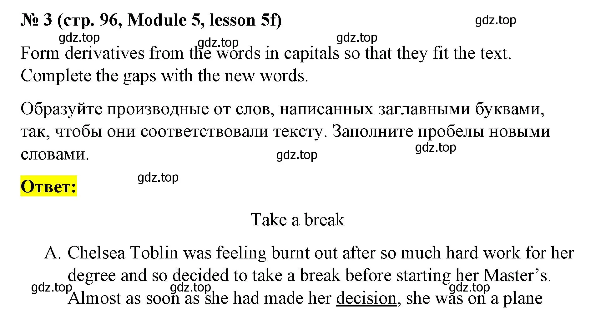 Решение номер 3 (страница 96) гдз по английскому языку 8 класс Баранова, Дули, учебник